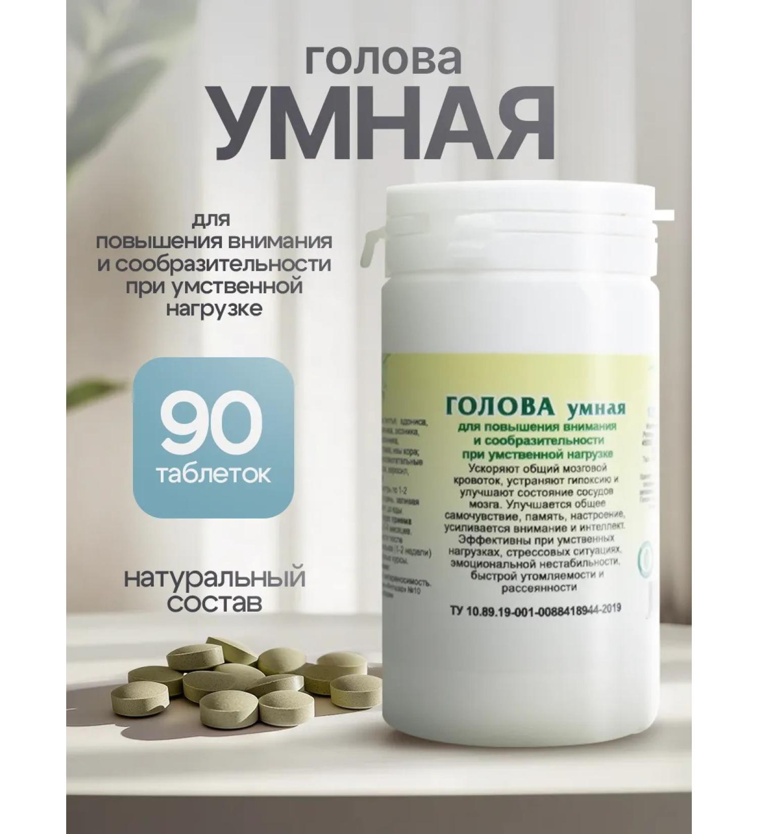 Gordeev Herbal collection for brain and memory is smart 90 tablets - Buy Online on GoSupps.com