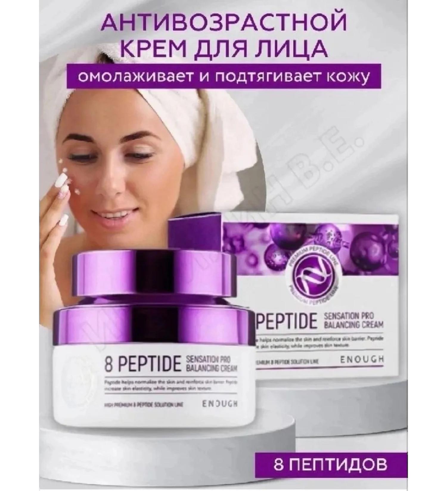 ENOUGH Face cream anti -aging and pulling skin - Buy Online on GoSupps.com