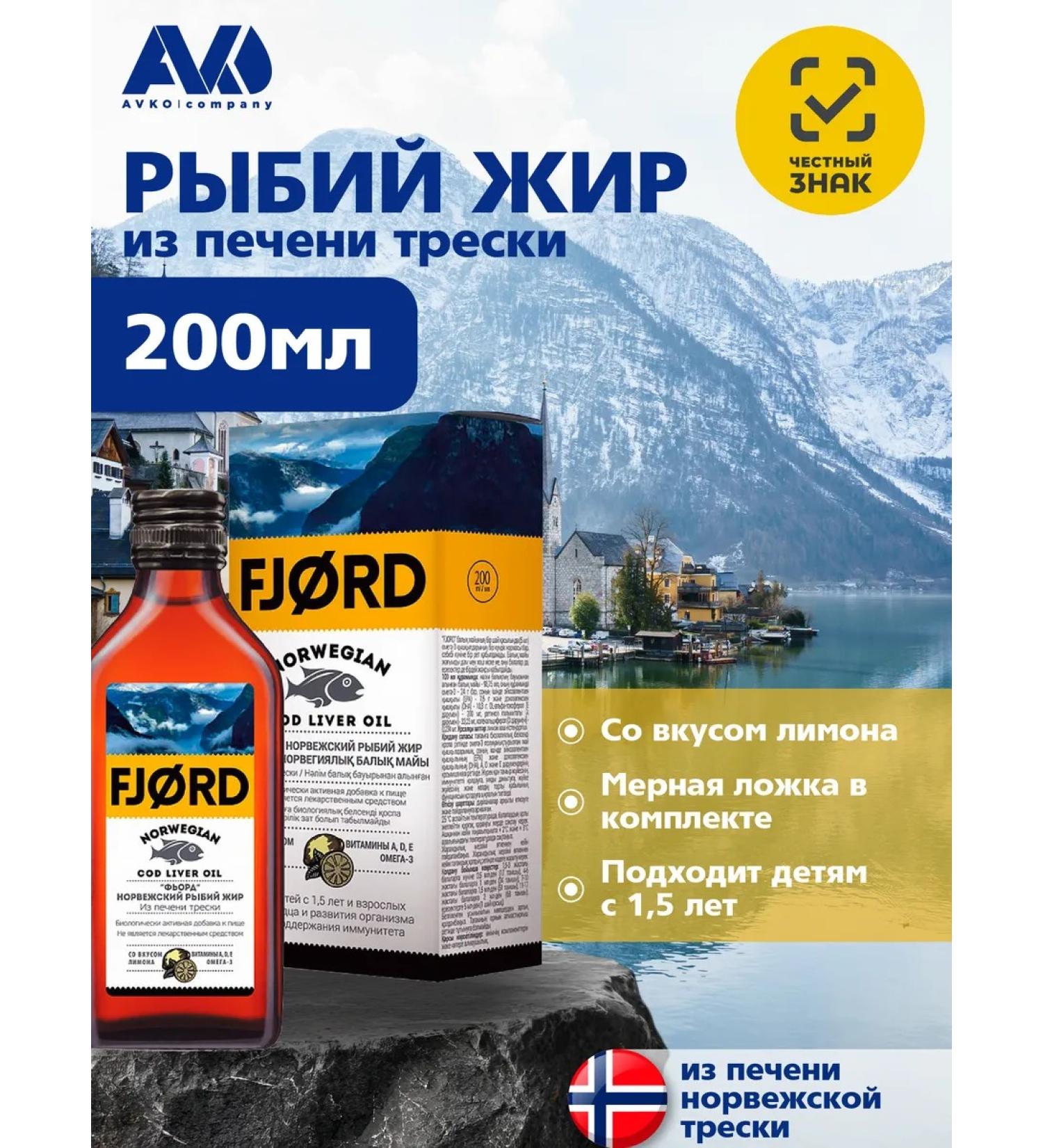 Fjord Norwegian fish oil from the liver of the serpent with the taste of lemon 200ml - Buy Online on GoSupps.com