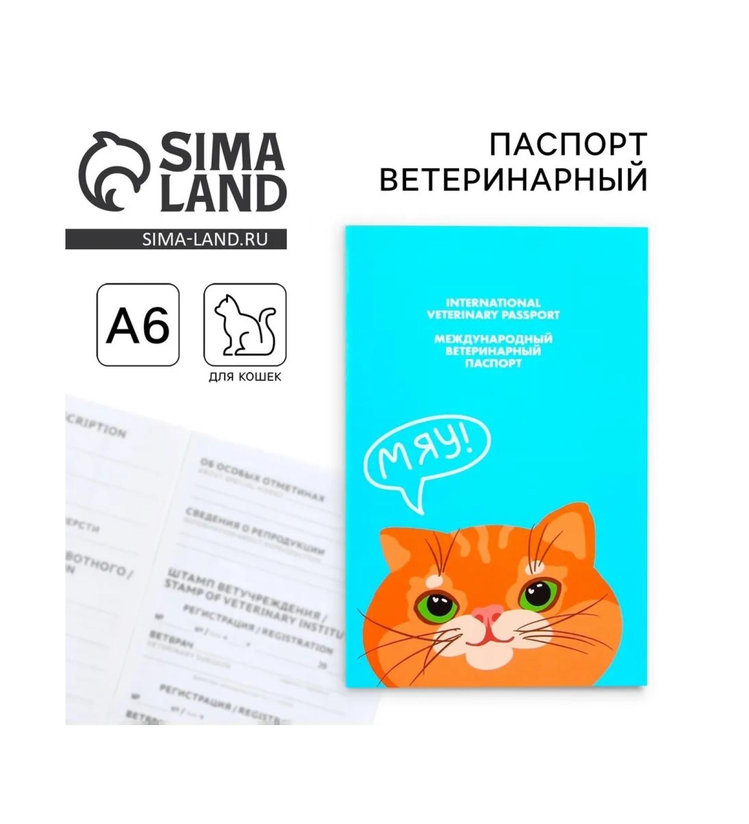 Fluffy happiness Veterinary passport international "Red cat" - Buy Online on GoSupps.com