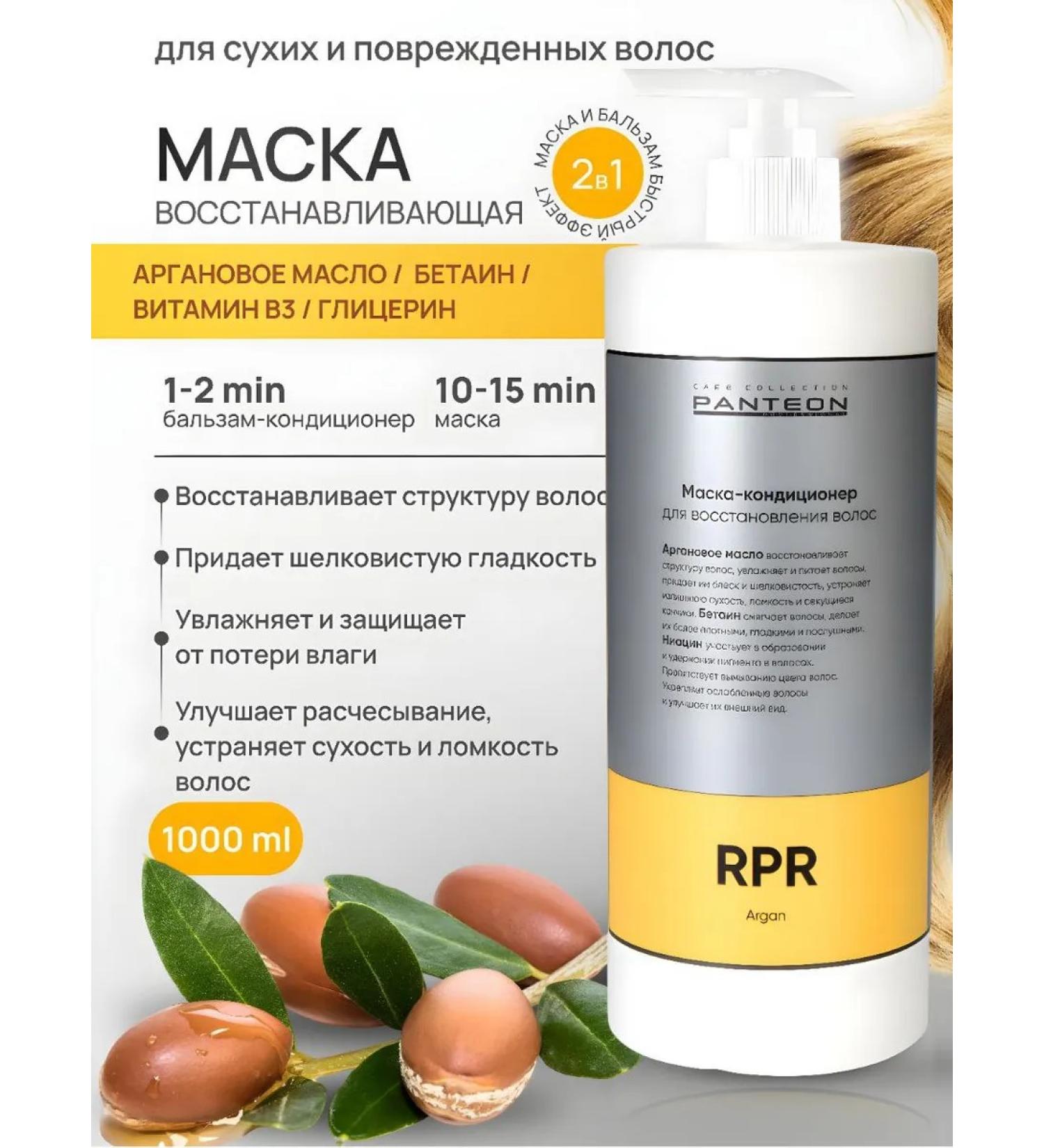 pantheon Hair mask Professional restorative 1000 ml - Buy Online on GoSupps.com