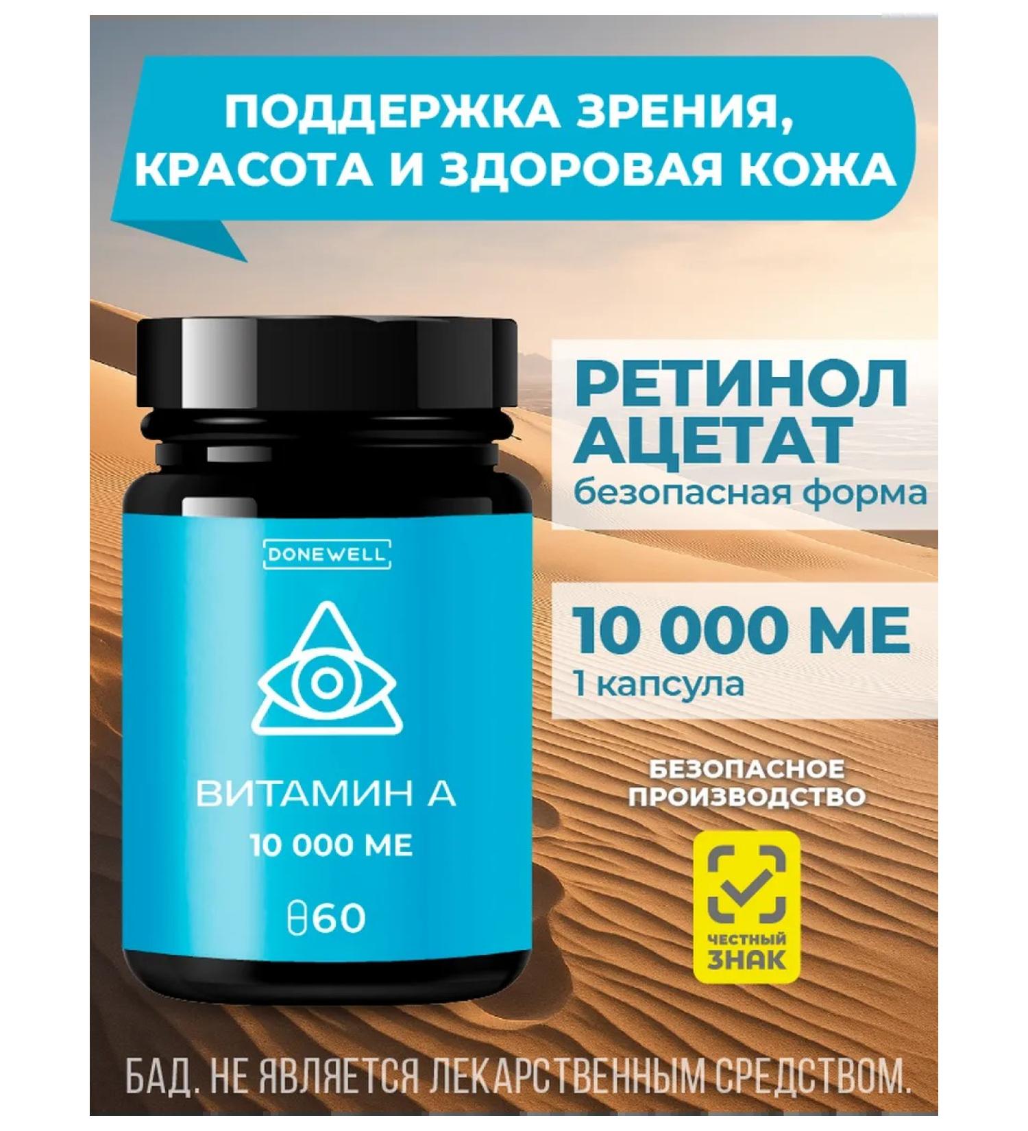 DONEWELL Vitamin A 10 000 IUD for the eyes and skin 60 capsules - Buy Online on GoSupps.com