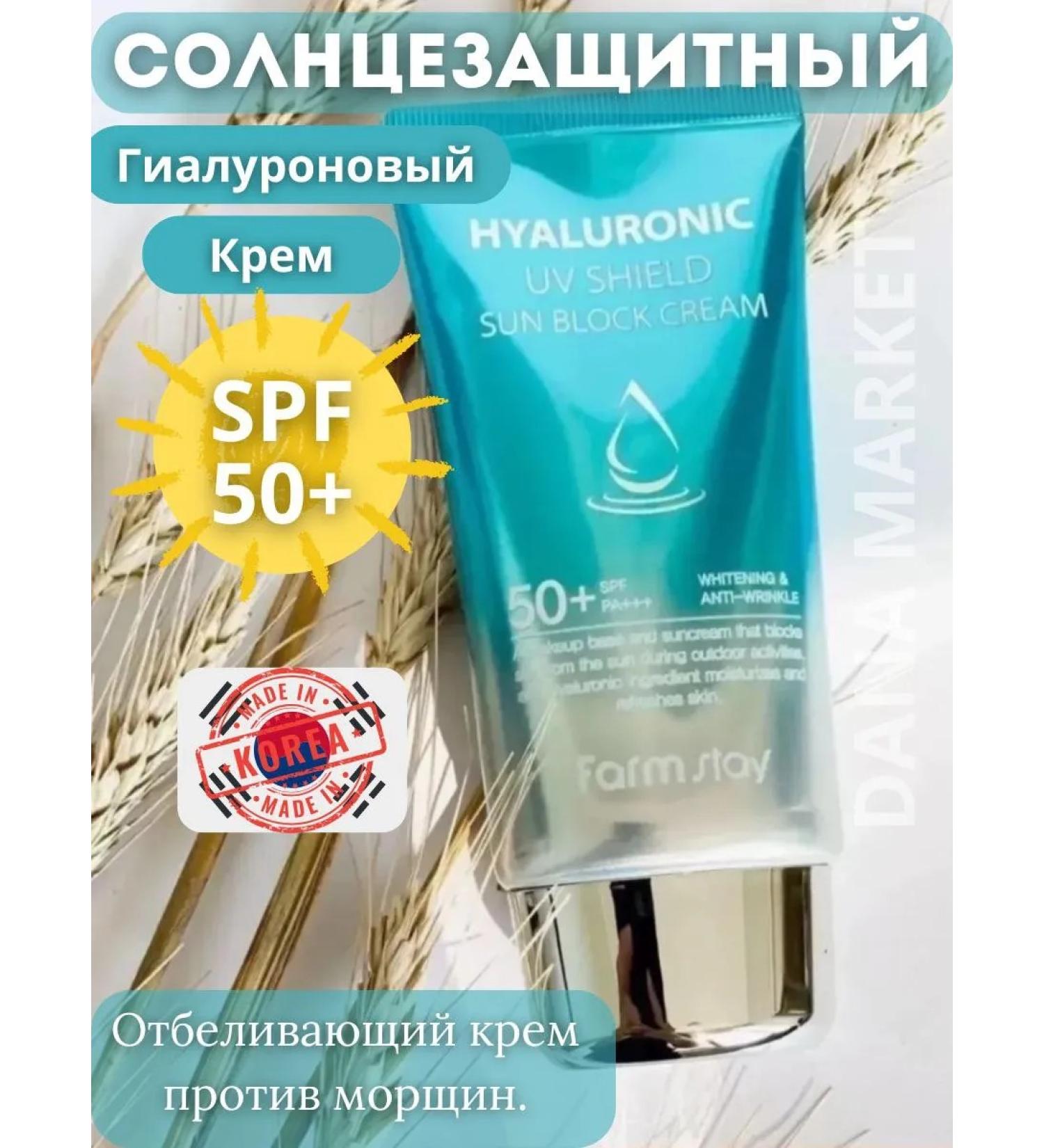DANA MARKET Hyaluronic sunscreen for face cream with SPF 50 + - Buy Online on GoSupps.com