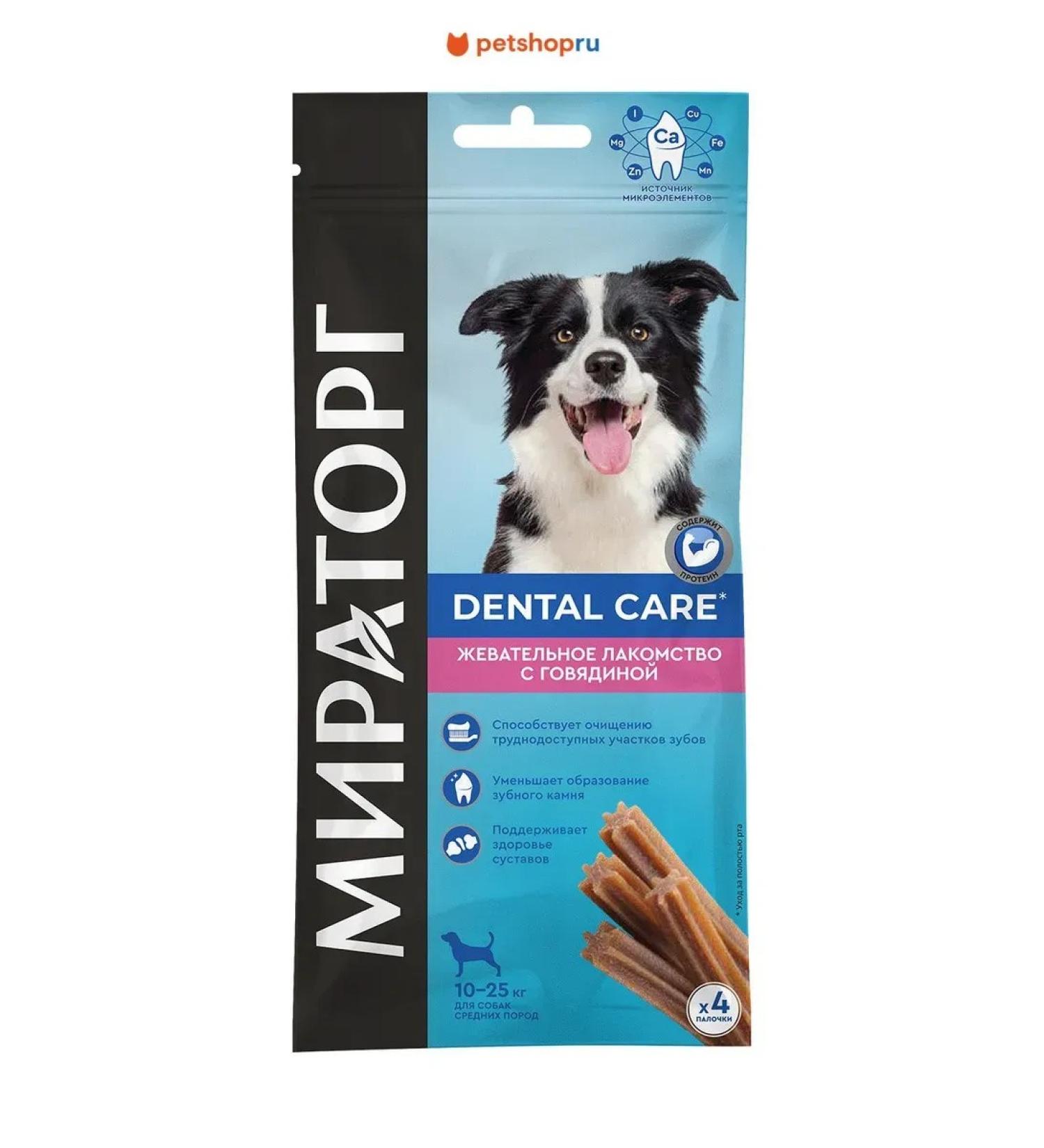 Miratorg Dog treating with beef 70g - Buy Online on GoSupps.com