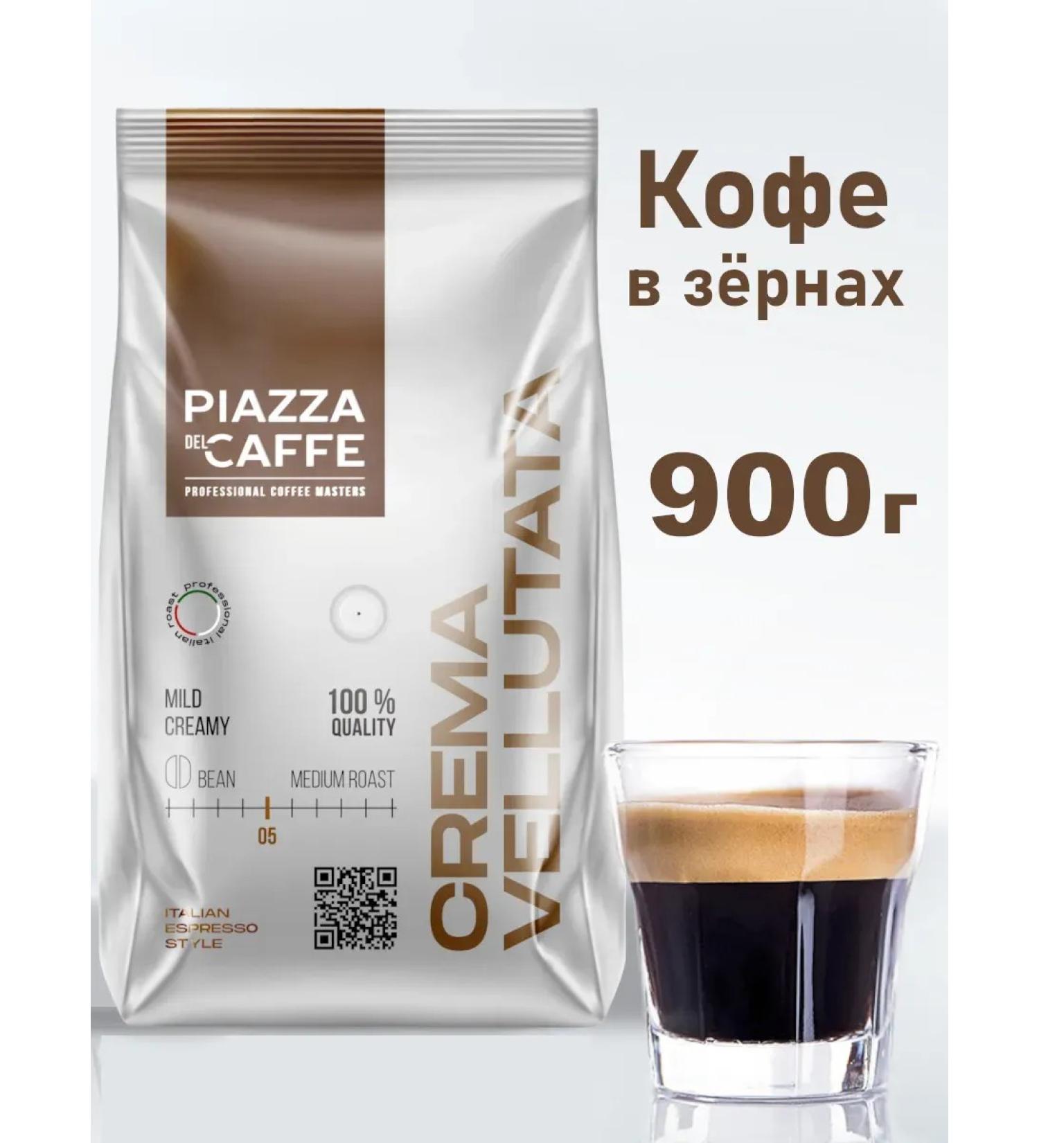 Piazza del Caffe Crema Vellutata coffee 900 g - Buy Online on GoSupps.com