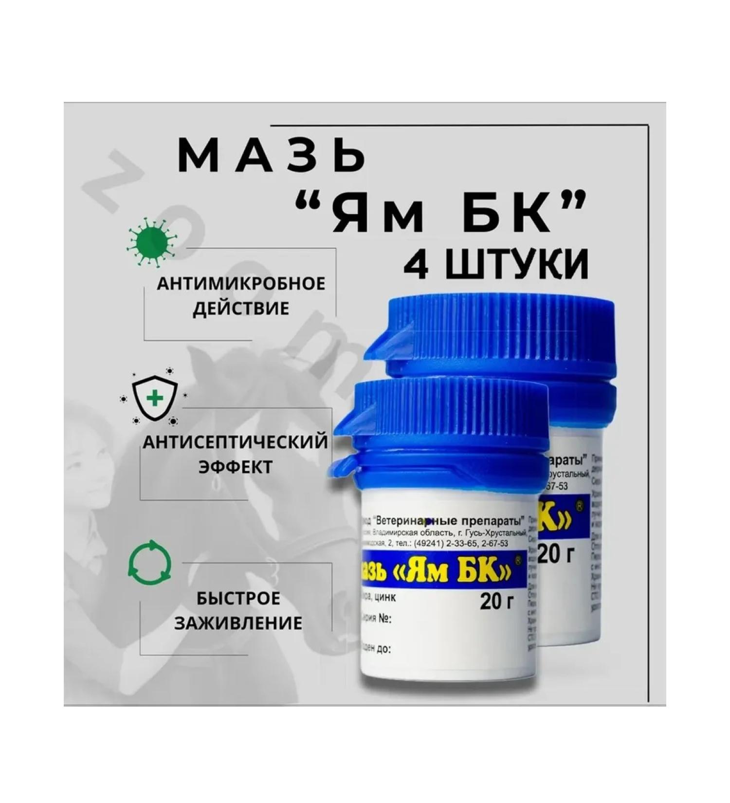 AVZ Yam BC ointment 20 g - 4 pcs - Buy Online on GoSupps.com