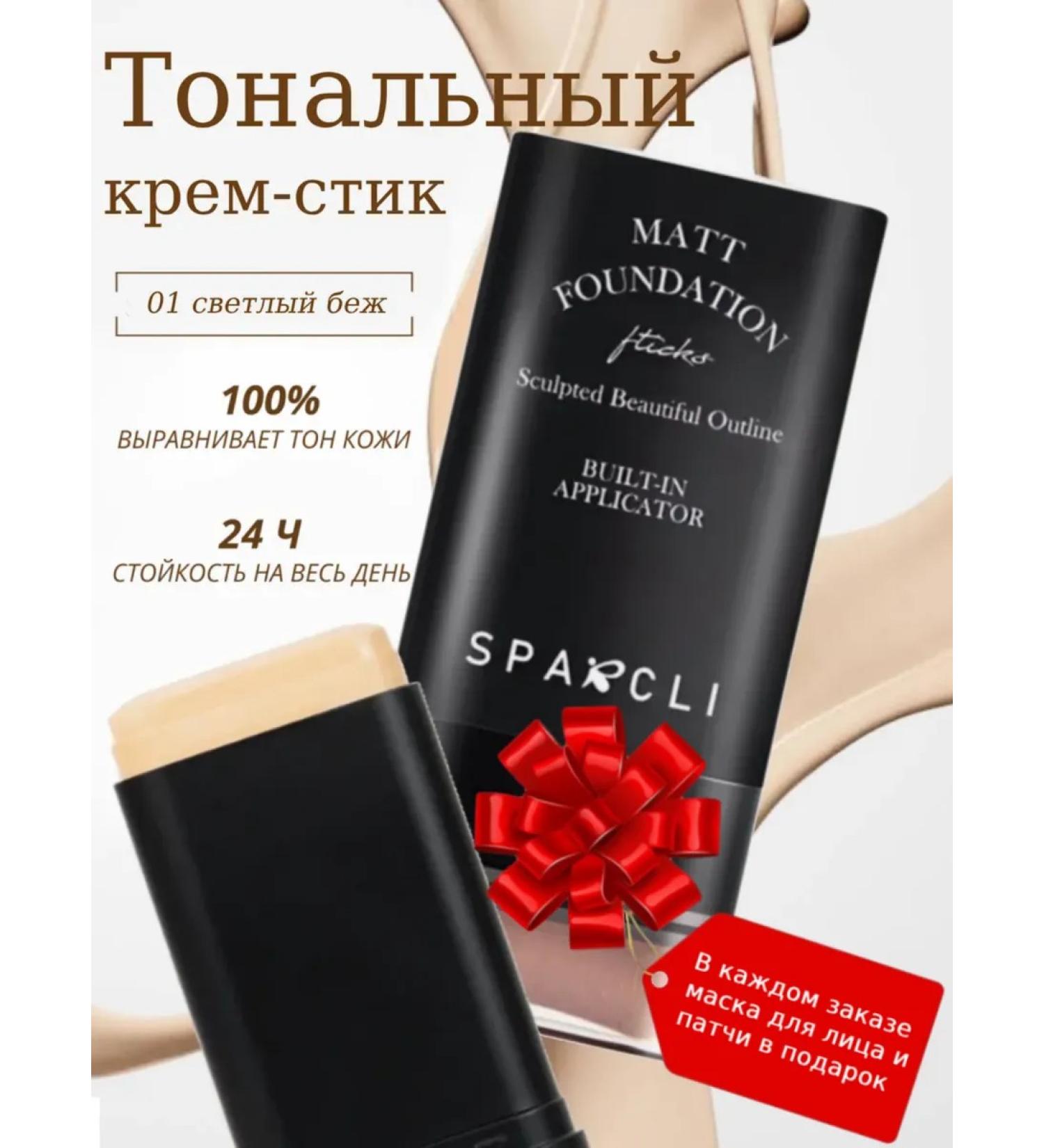 SPARCLI Tonal cream stick - Buy Online on GoSupps.com