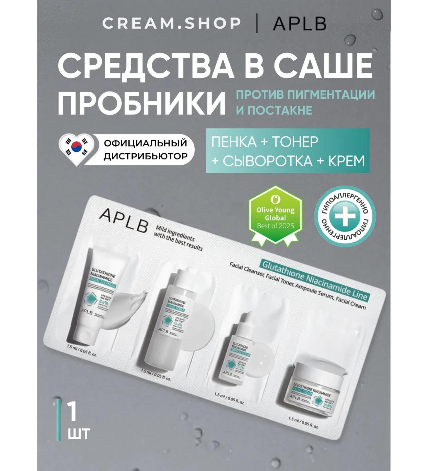 APLB Cosmetics samples for face care 1 pc Sasha - Buy Online on GoSupps.com