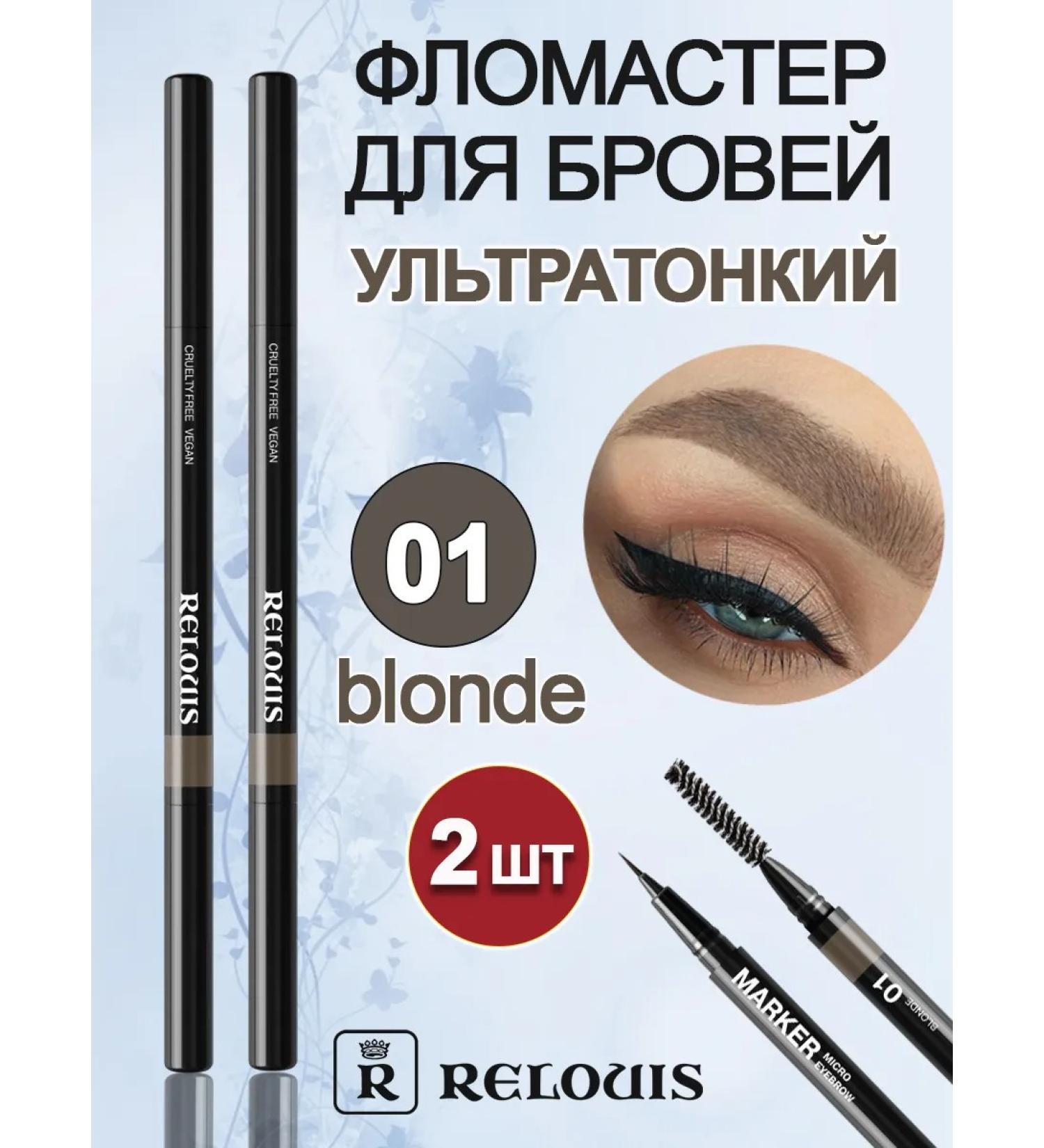 RELOUIS Flomaster for eyebrows ultra -thin 01 soft blond - 2 pieces - Buy Online on GoSupps.com