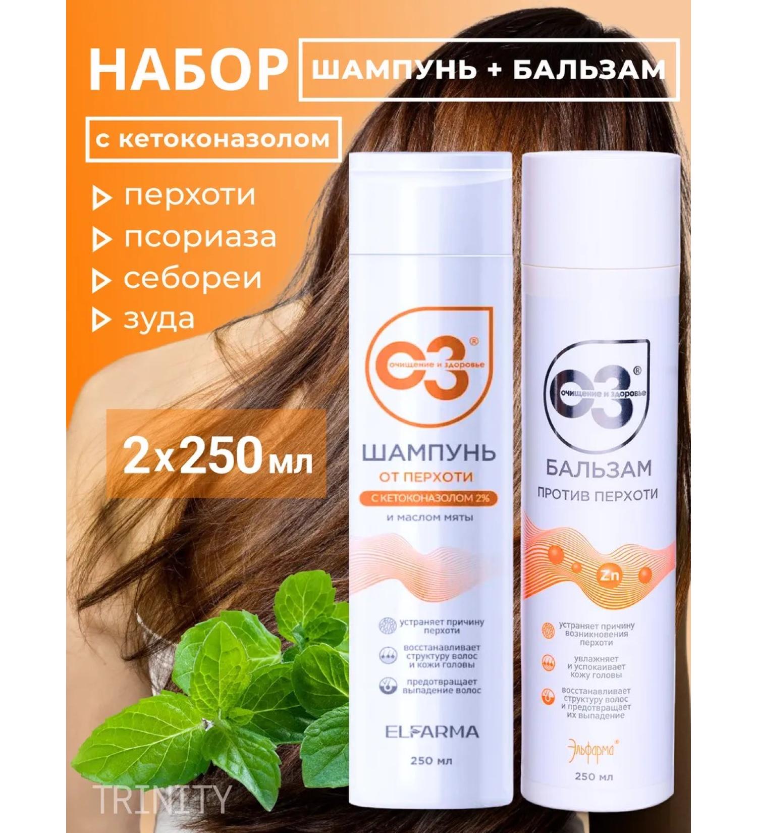 ELFARMA Set of shampoo with ketoconazole and dandruff balm