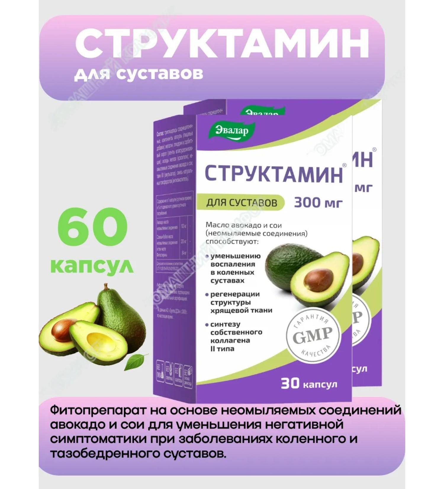 Evalar Structures for joints 30 pcs. * 2 units - Buy Online on GoSupps.com