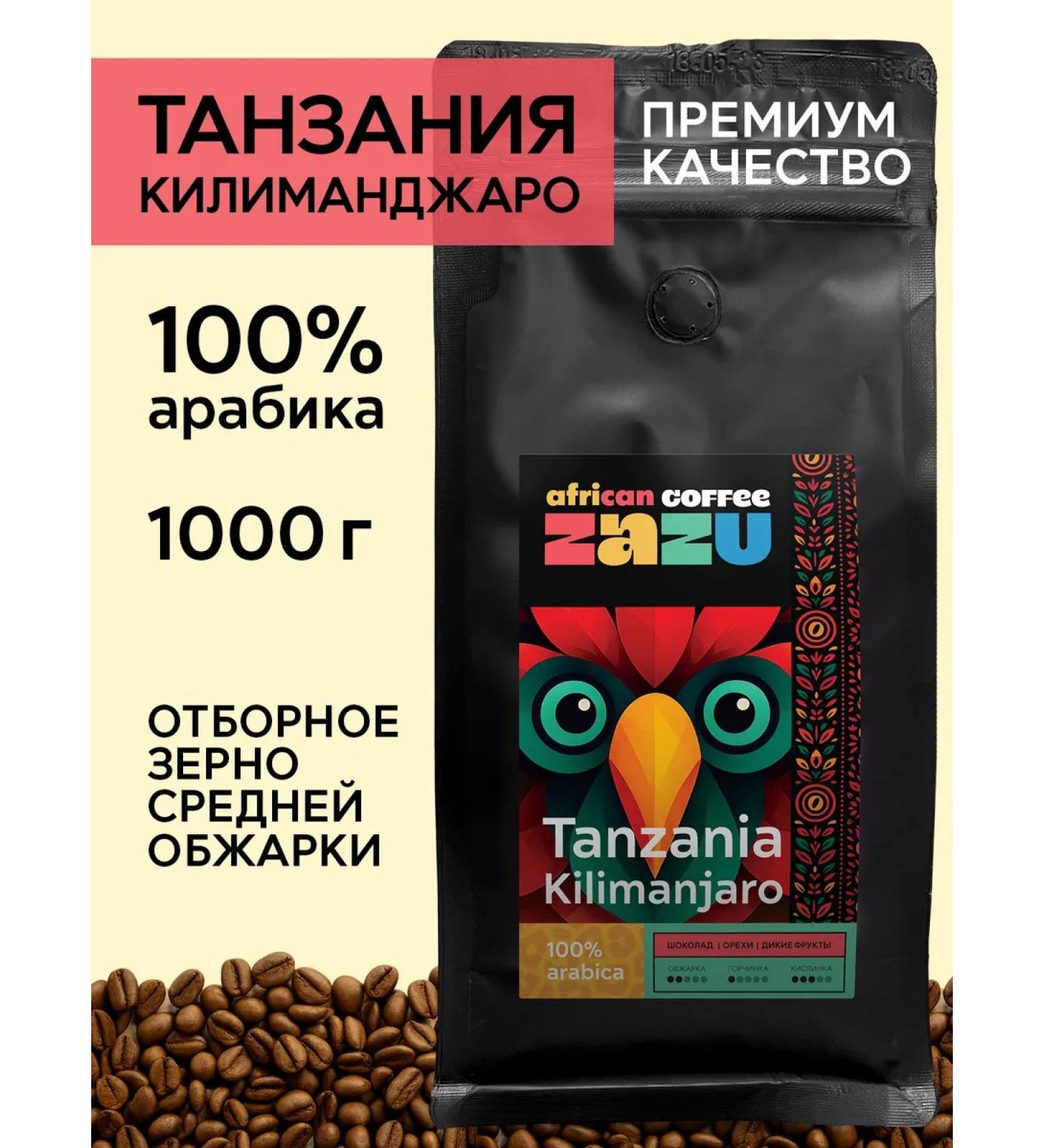 ZAZU Coffee Coffee in grains 1 kg of Tanzania Kilimanjaro Arabica - Buy Online on GoSupps.com