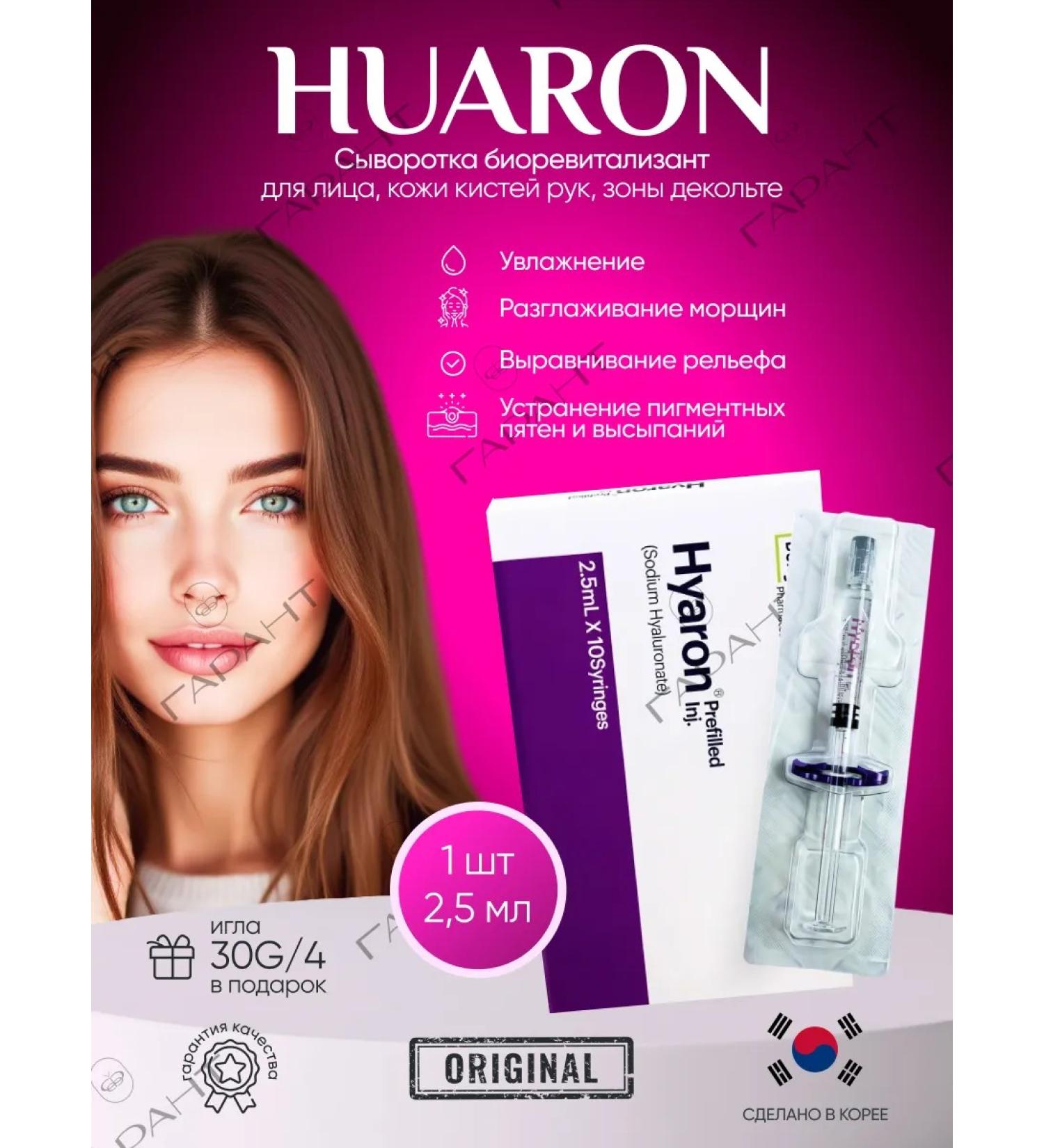 Serum biorevitabalizant for the face of Huaron 1 piece - Buy Online on GoSupps.com