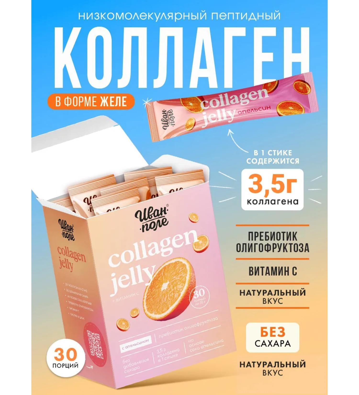Ivan-Pole Collagen jelly orange 30 sticks 20 g - Buy Online on GoSupps.com