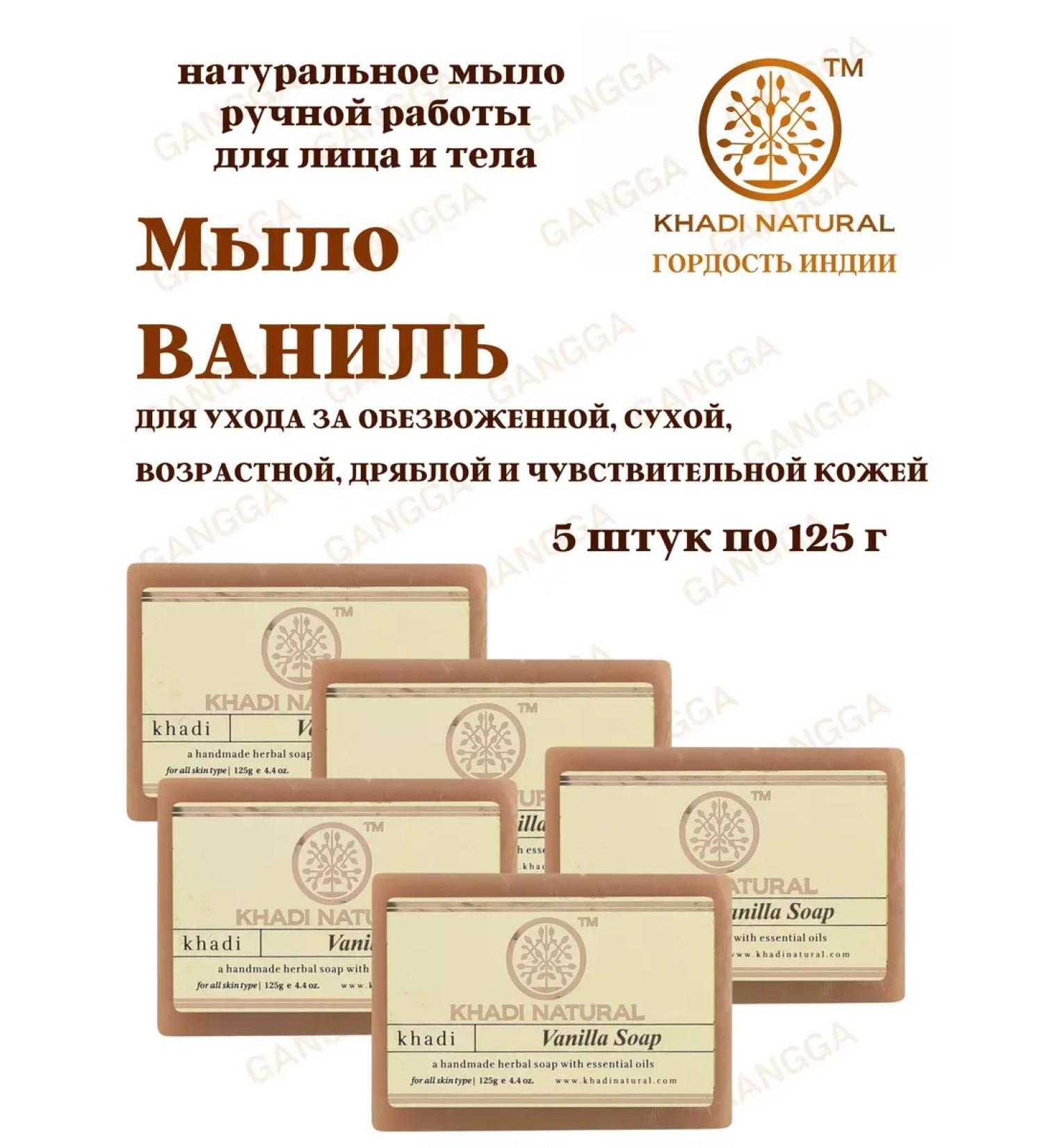 Khadi Natural Soap Vanil Khadi Vanilla Soap Khadi 5x125g - Buy Online on GoSupps.com