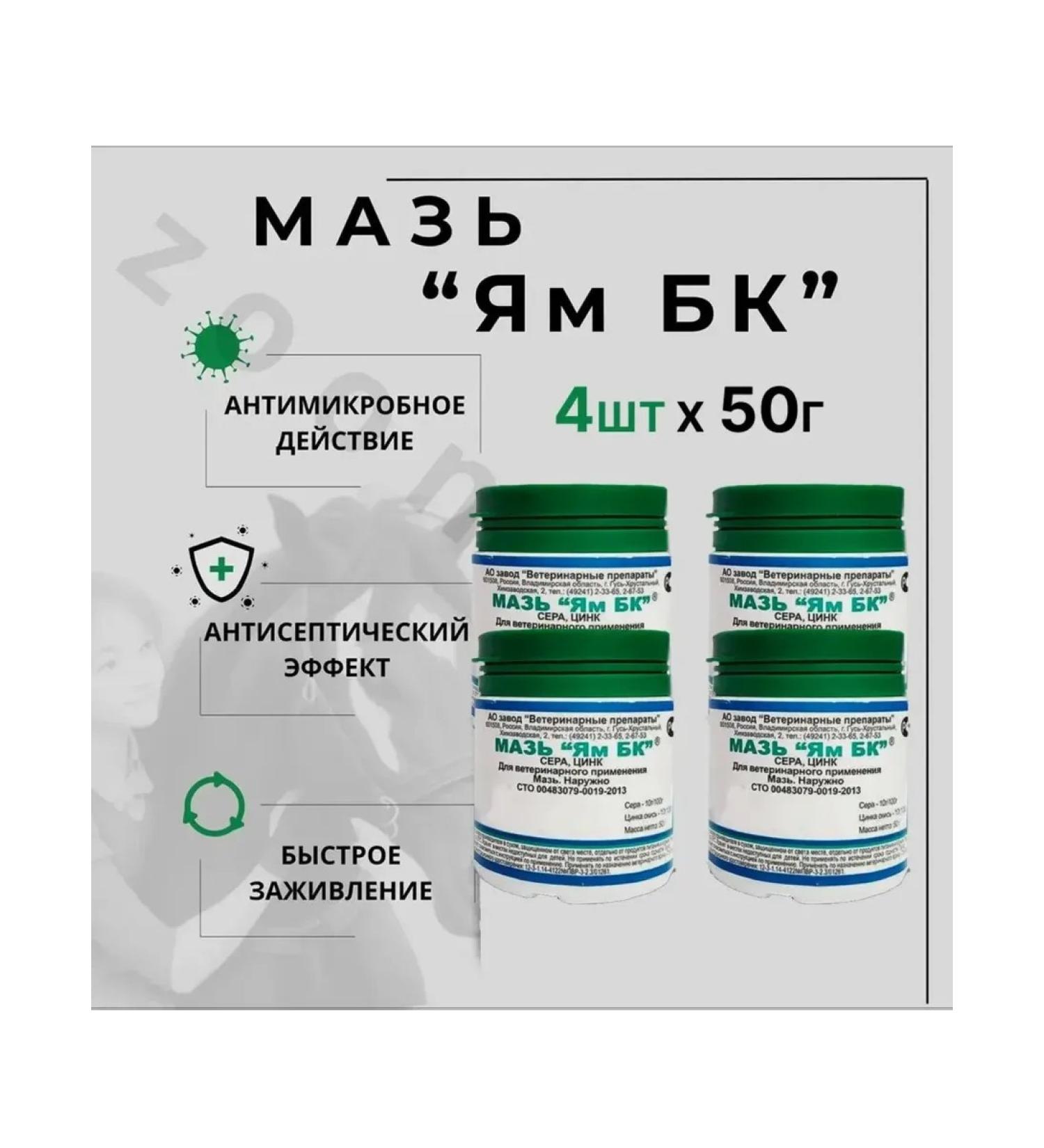 AVZ Yam BC ointment 50 g - 4 pcs - Buy Online on GoSupps.com