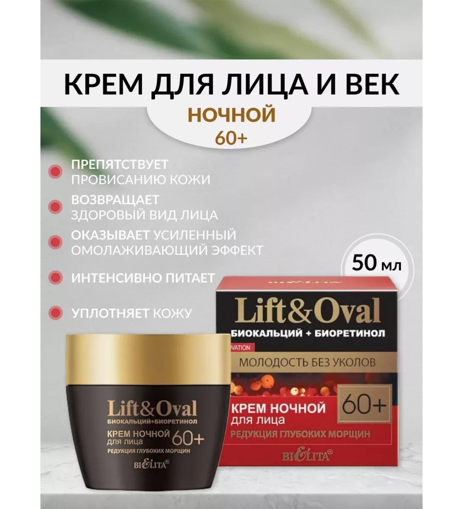 BELITA Night cream for face 60+ 50 ml - Buy Online on GoSupps.com