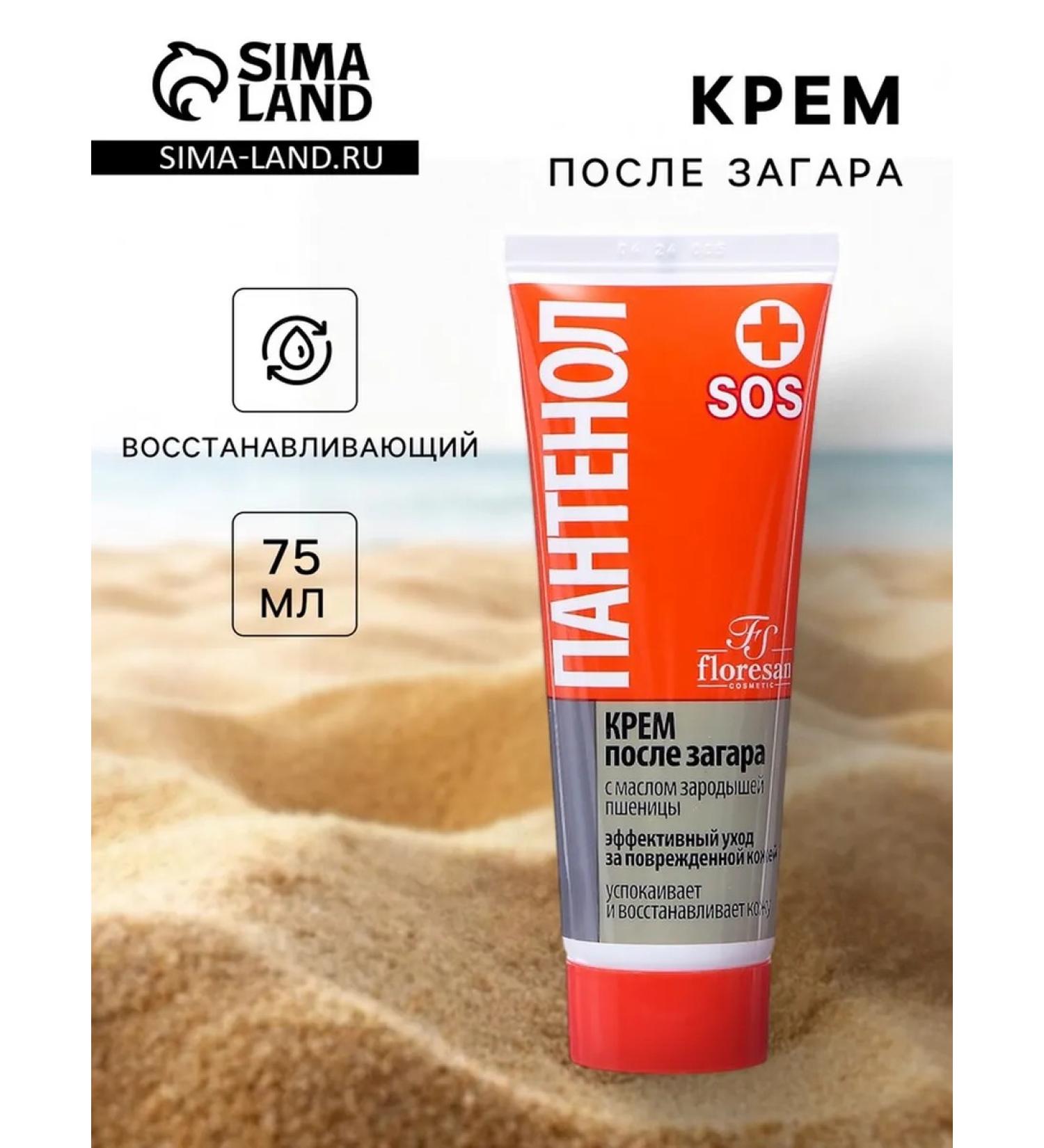 Lesnoy Dom - a hypermarket of household goods Cream after tanning panthenol SOS for the skin - Buy Online on GoSupps.com