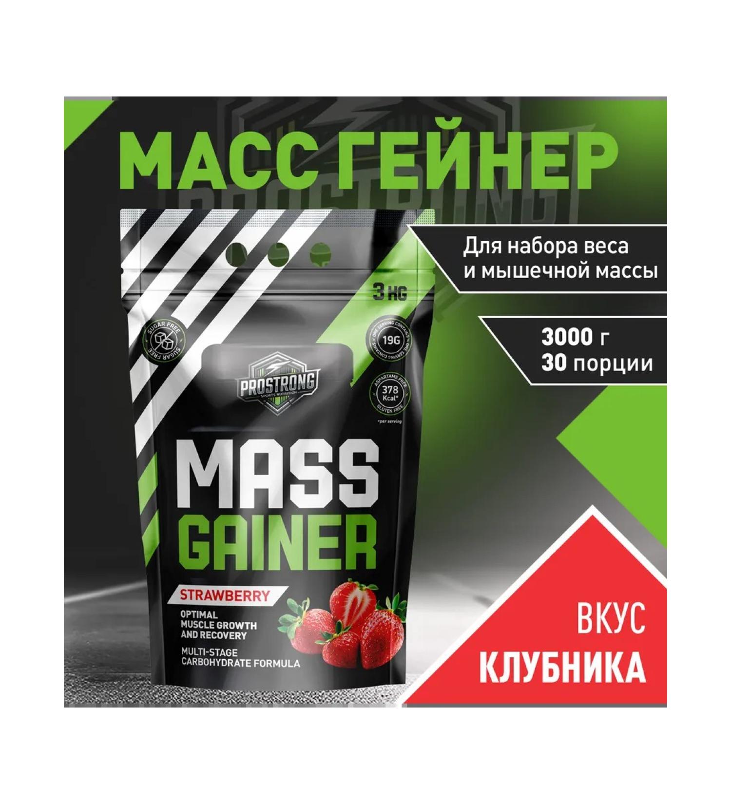 Prostrong Nutrition Gainer Mass Gainer 3000 g strawberries - Buy Online on GoSupps.com