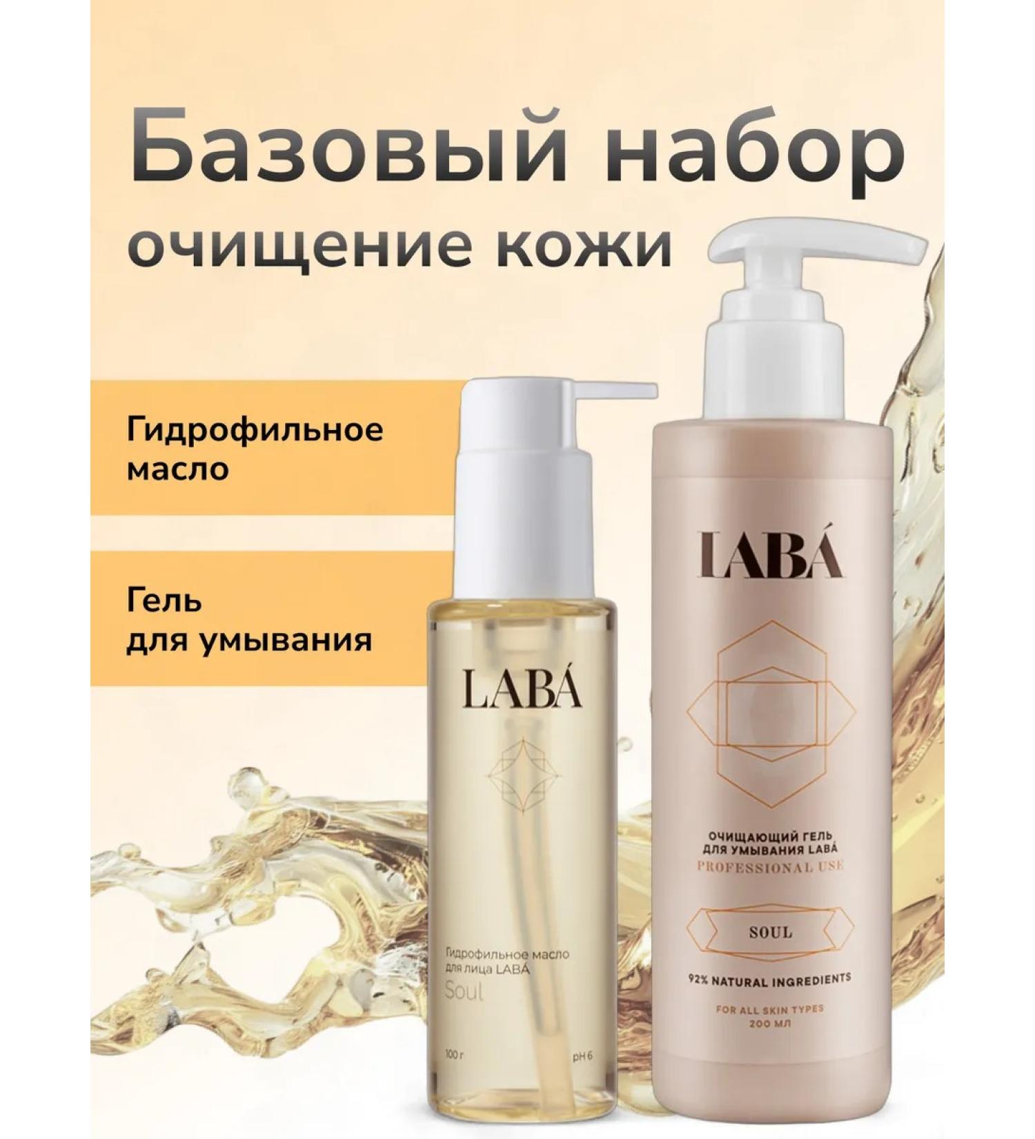 LAB Hydrophilic oil and washing gel to remove makeup - Buy Online on GoSupps.com