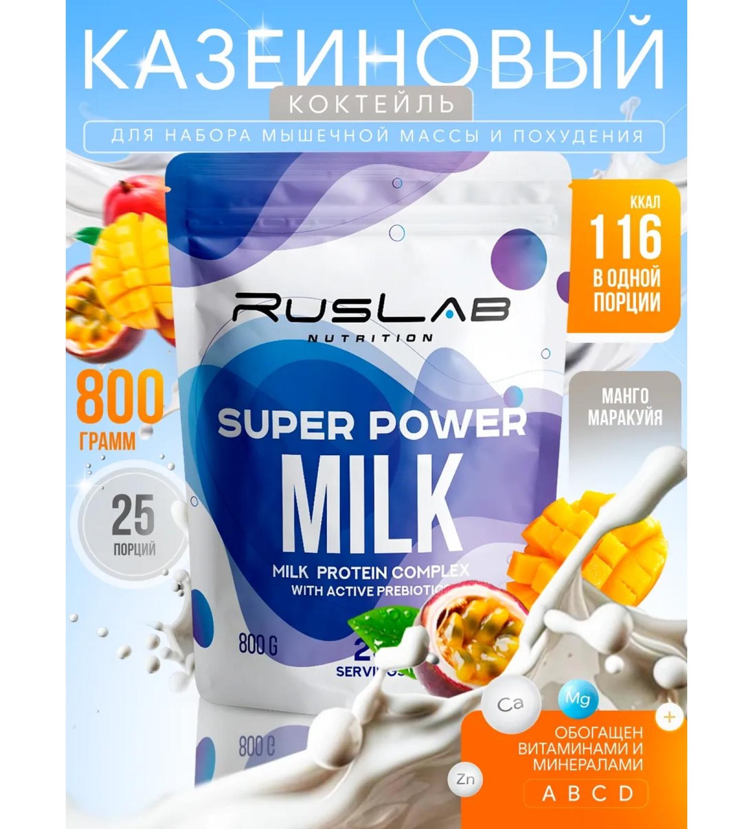 Ruslabnutrition Protein Super Power Milk (800 gr) mango-markeia - Buy Online on GoSupps.com