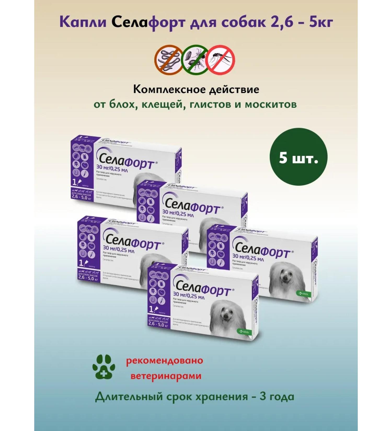 KRKA Selafort 12% 0.25 ml from fleas for dogs 2.6-5 kg 5pcs - Buy Online on GoSupps.com