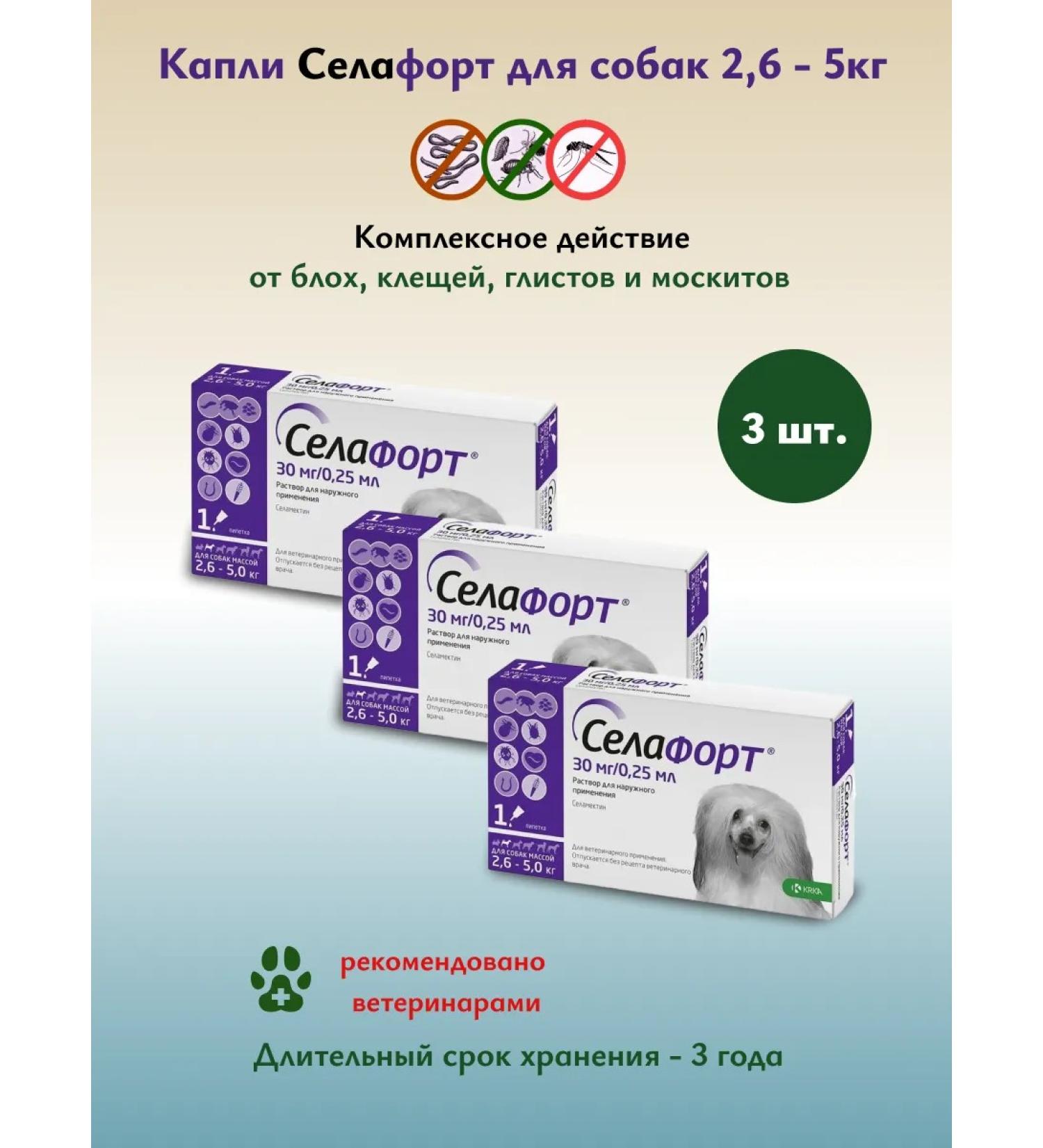 KRKA Selafort 12% 0.25 ml from fleas for dogs 2.6-5 kg 3pcs - Buy Online on GoSupps.com