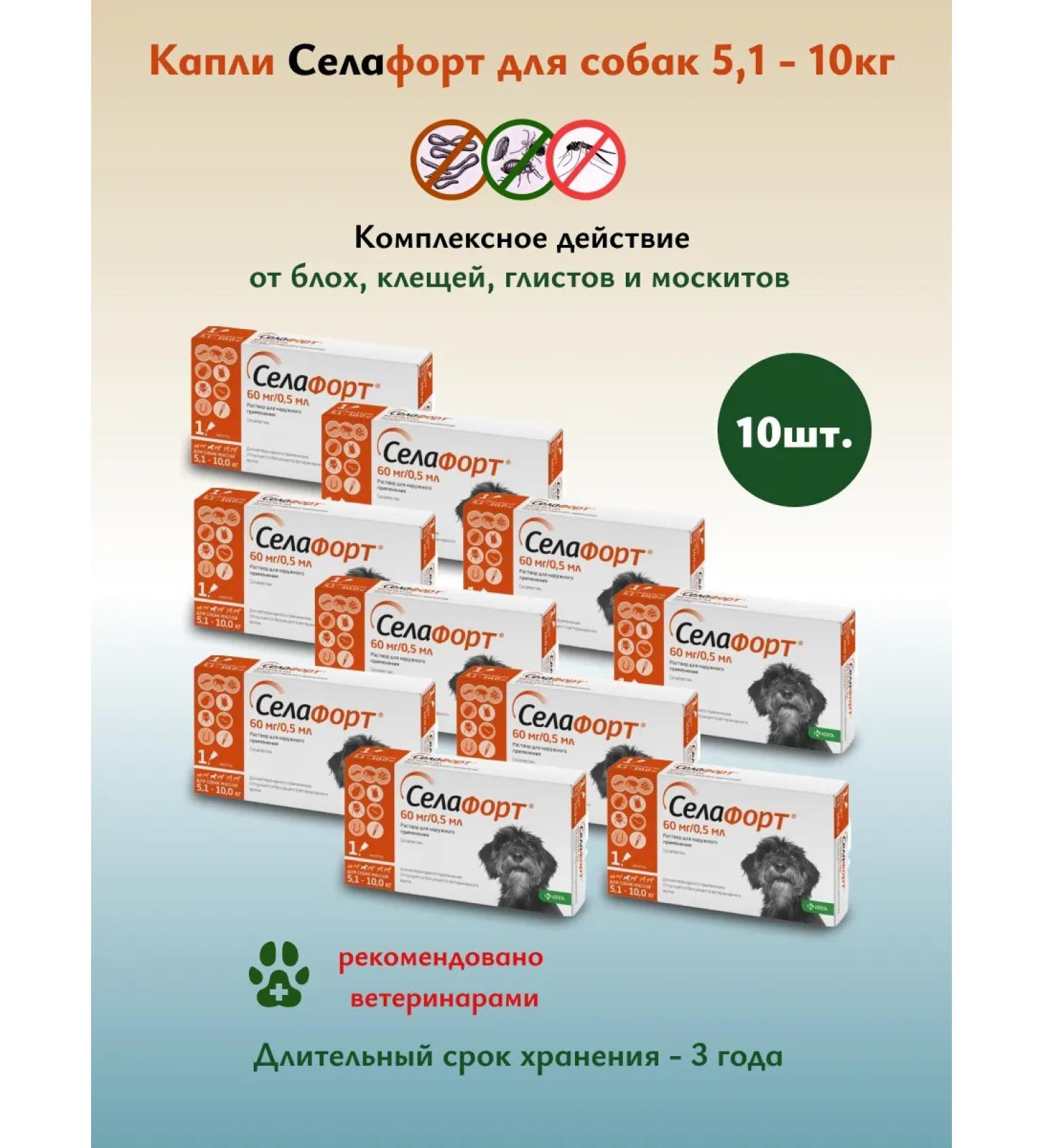 KRKA Selafort 12% 0.5 ml from fleas for dogs 5.1-10 kg 10pcs - Buy Online on GoSupps.com