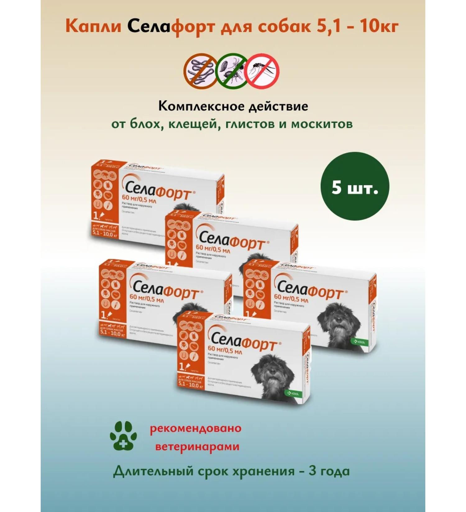 KRKA Selafort 12% 0.5 ml from fleas for dogs 5.1-10 kg 5pcs - Buy Online on GoSupps.com