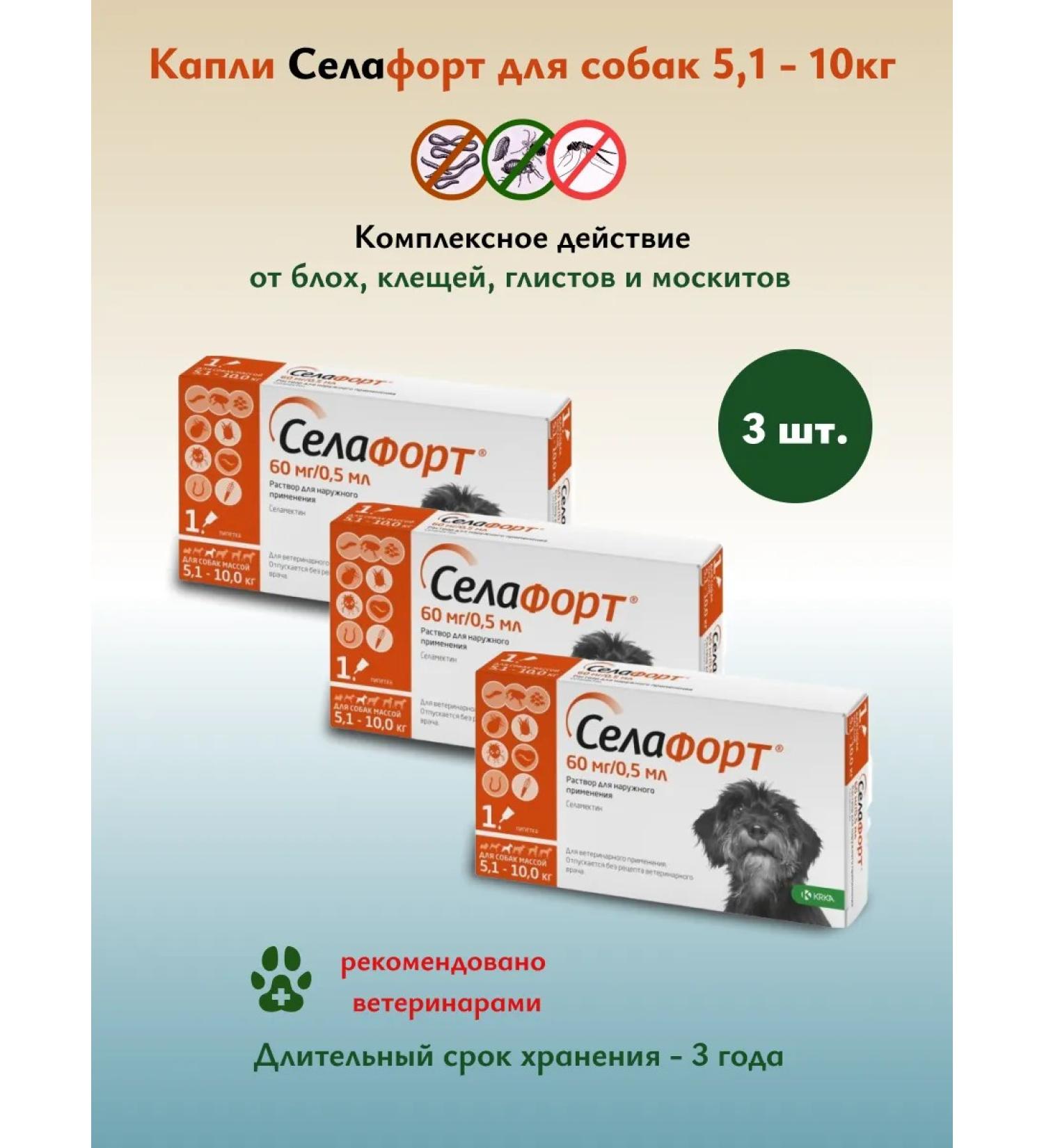 KRKA Sealess 12% 0.5 ml from fleas for dogs 5.1-10 kg 3pcs - Buy Online on GoSupps.com