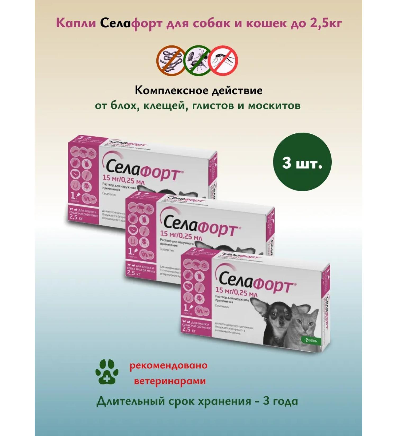 KRKA Sealess 6% of fleas for dogs and cats up to 2.5 kg 3pcs - Buy Online on GoSupps.com