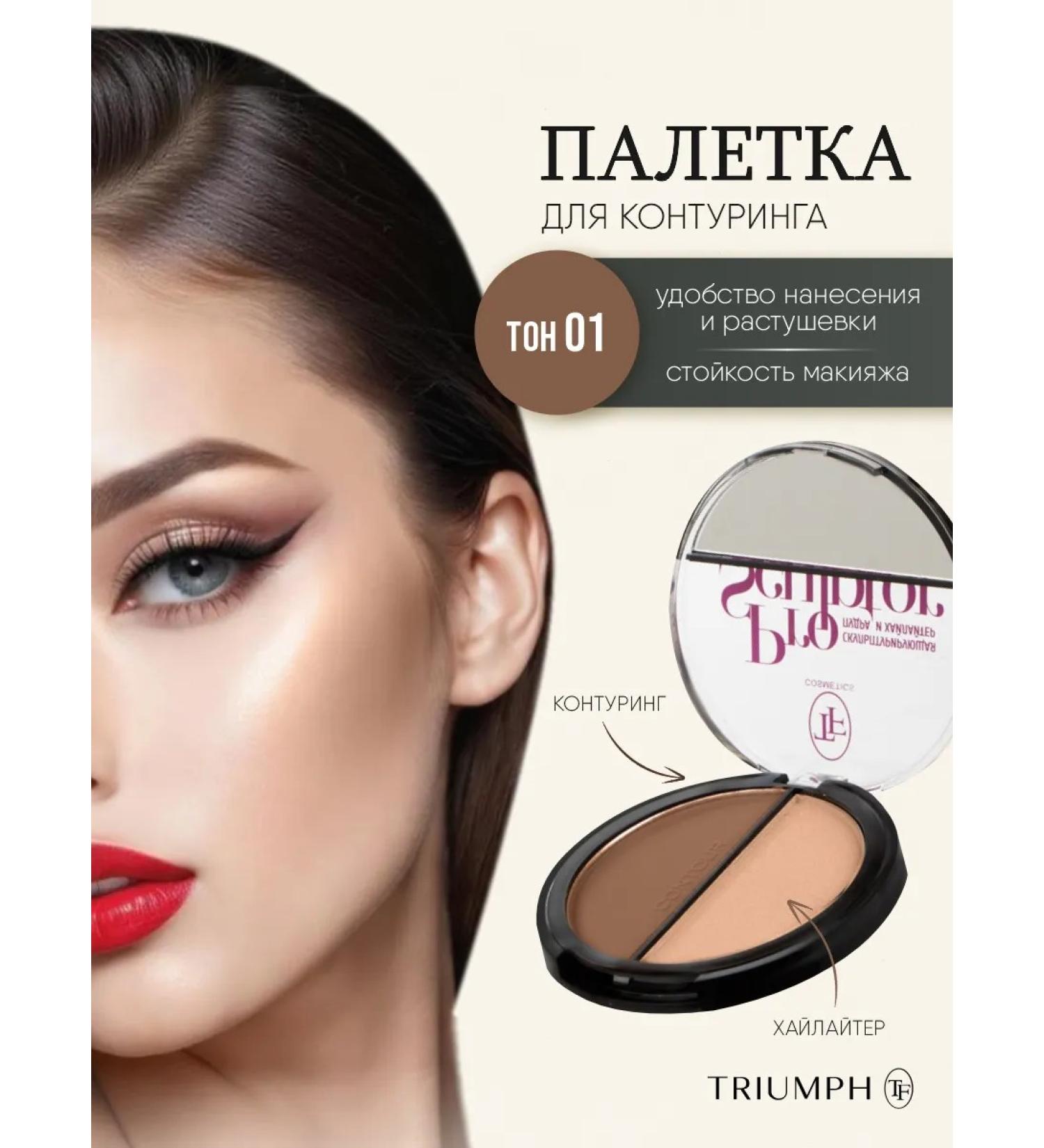 TF Cosmetics Palette for contouring corrector + highlighter tone 01 - Buy Online on GoSupps.com