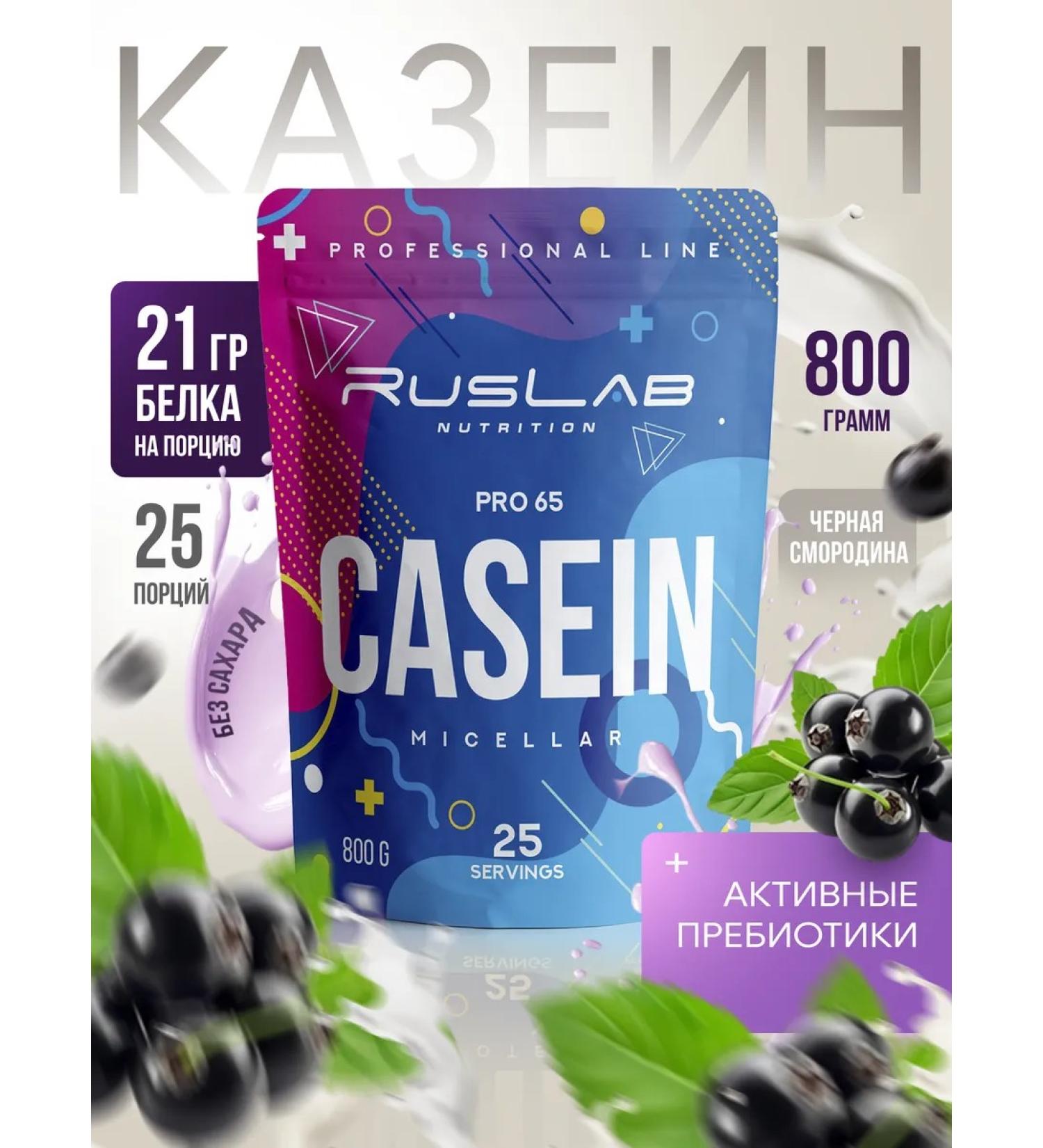 Ruslabnutrition Casein protein Casein Pro 65 (800 g) black currant - Buy Online on GoSupps.com
