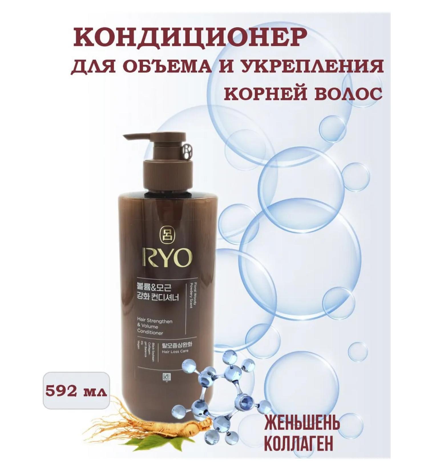 RYO Air conditioning for strengthening and hair volume - Buy Online on GoSupps.com