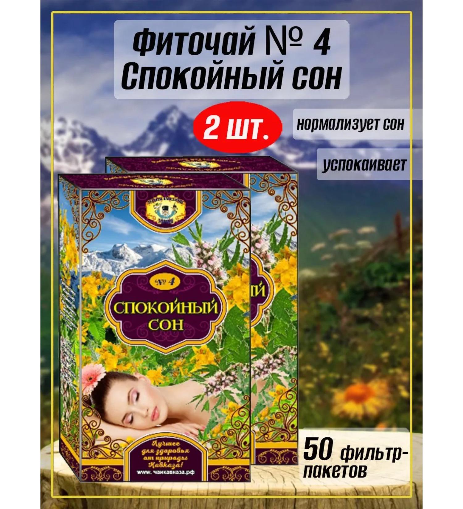 Teas of the Caucasus Calm dream No. 4 phytochi 2 packages - Buy Online on GoSupps.com