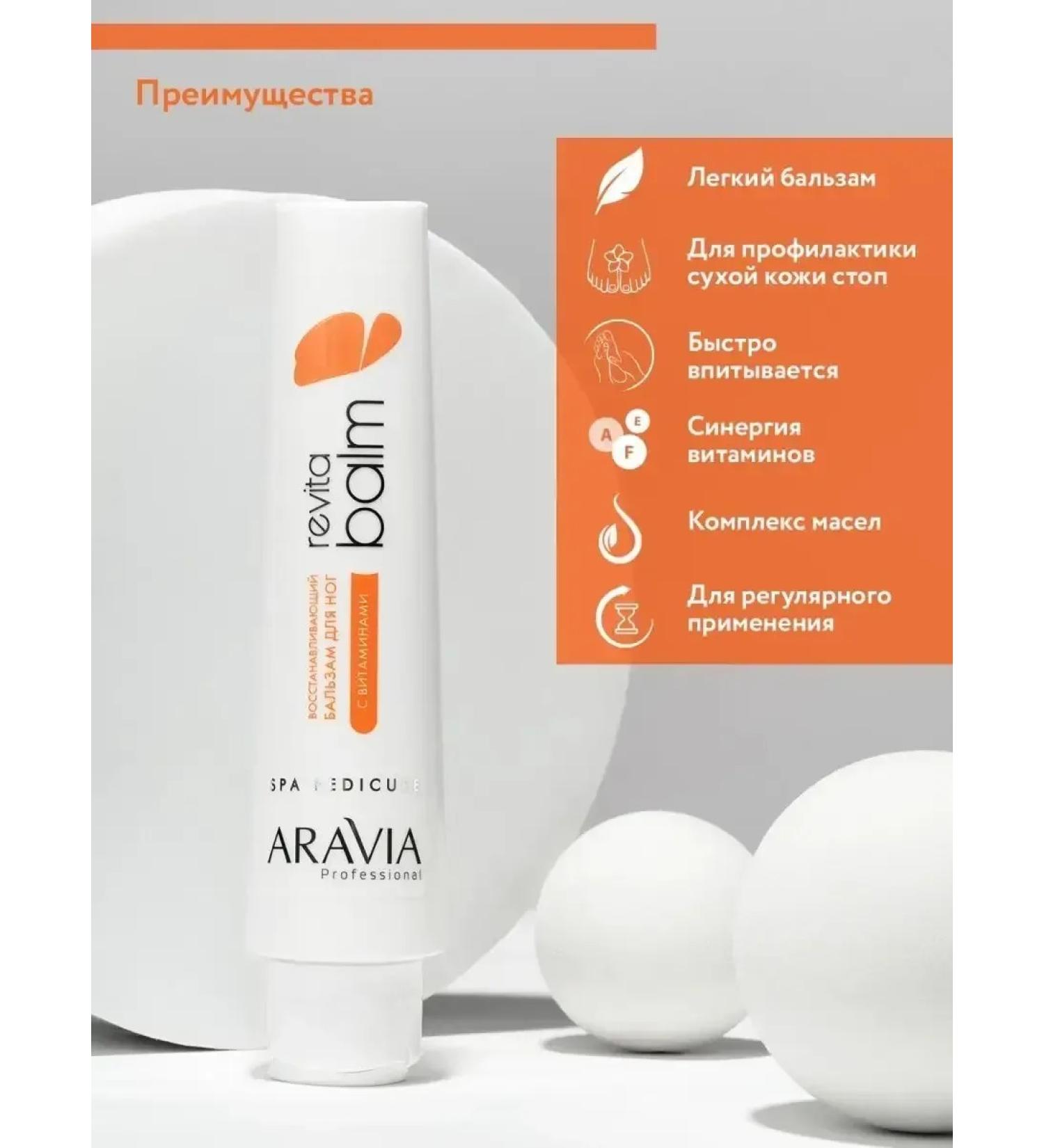 ARAVIA professional Restoring foot balm with vitamins 100ml - Buy Online on GoSupps.com