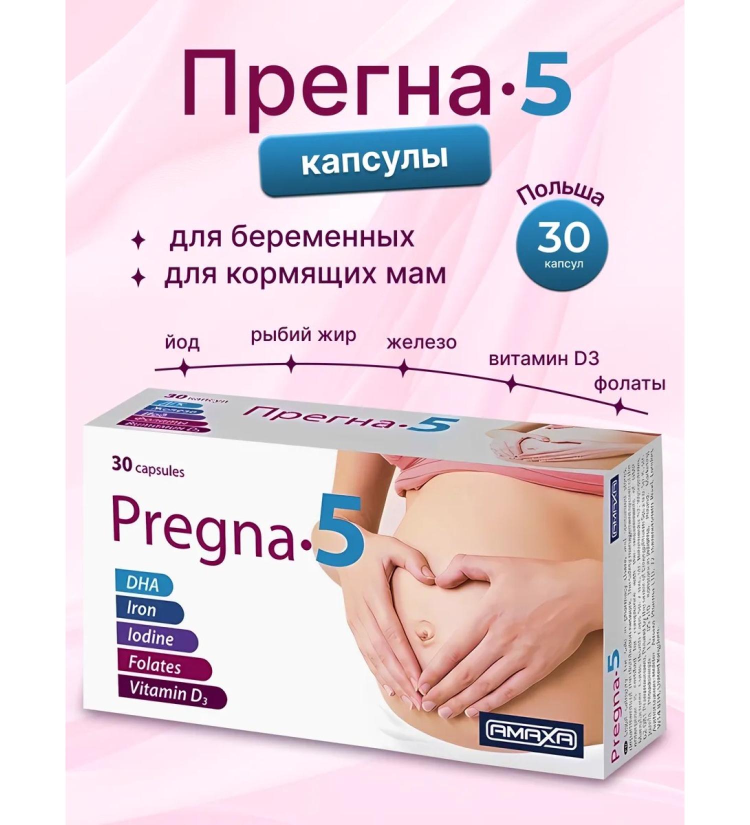 AMAXA Vitamins for pregnant and nursing PRELA-5 30 capsules - Buy Online on GoSupps.com