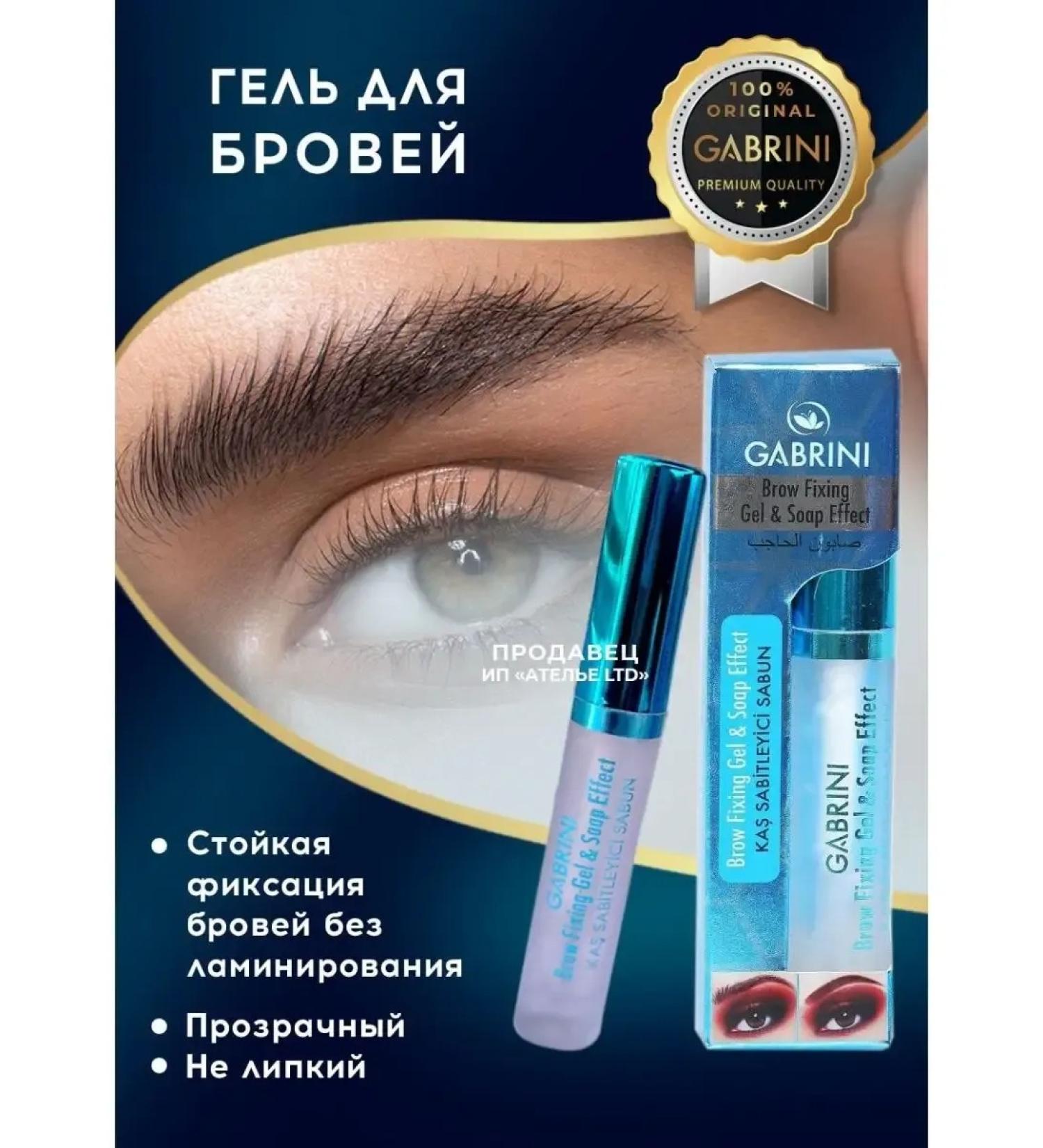 Romzbrand Gel wax for eyebrows transparent fixing gabrini