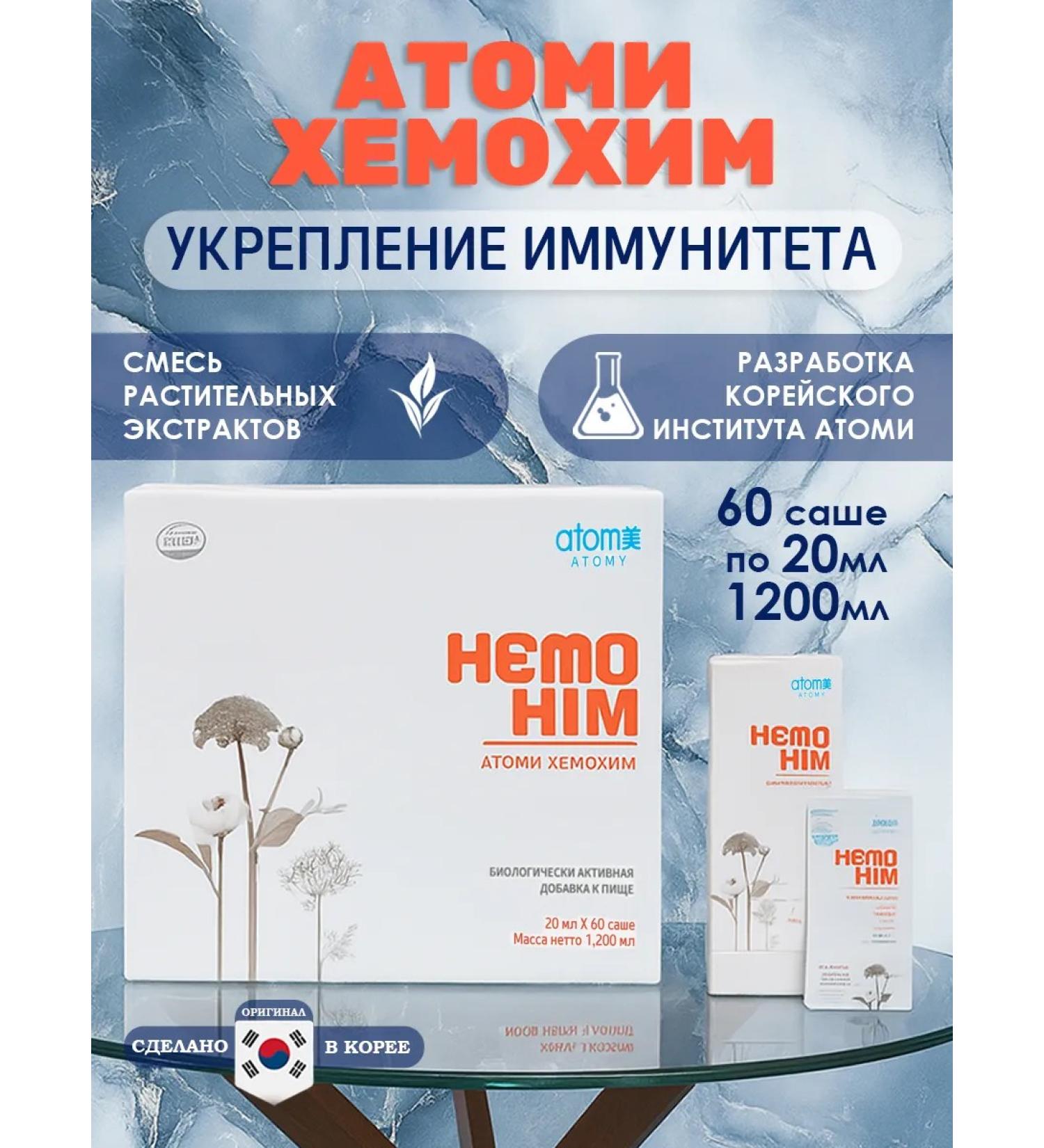 Atomy Atomi chemochem -dietary supplement for immunity 60 sache - Buy Online on GoSupps.com