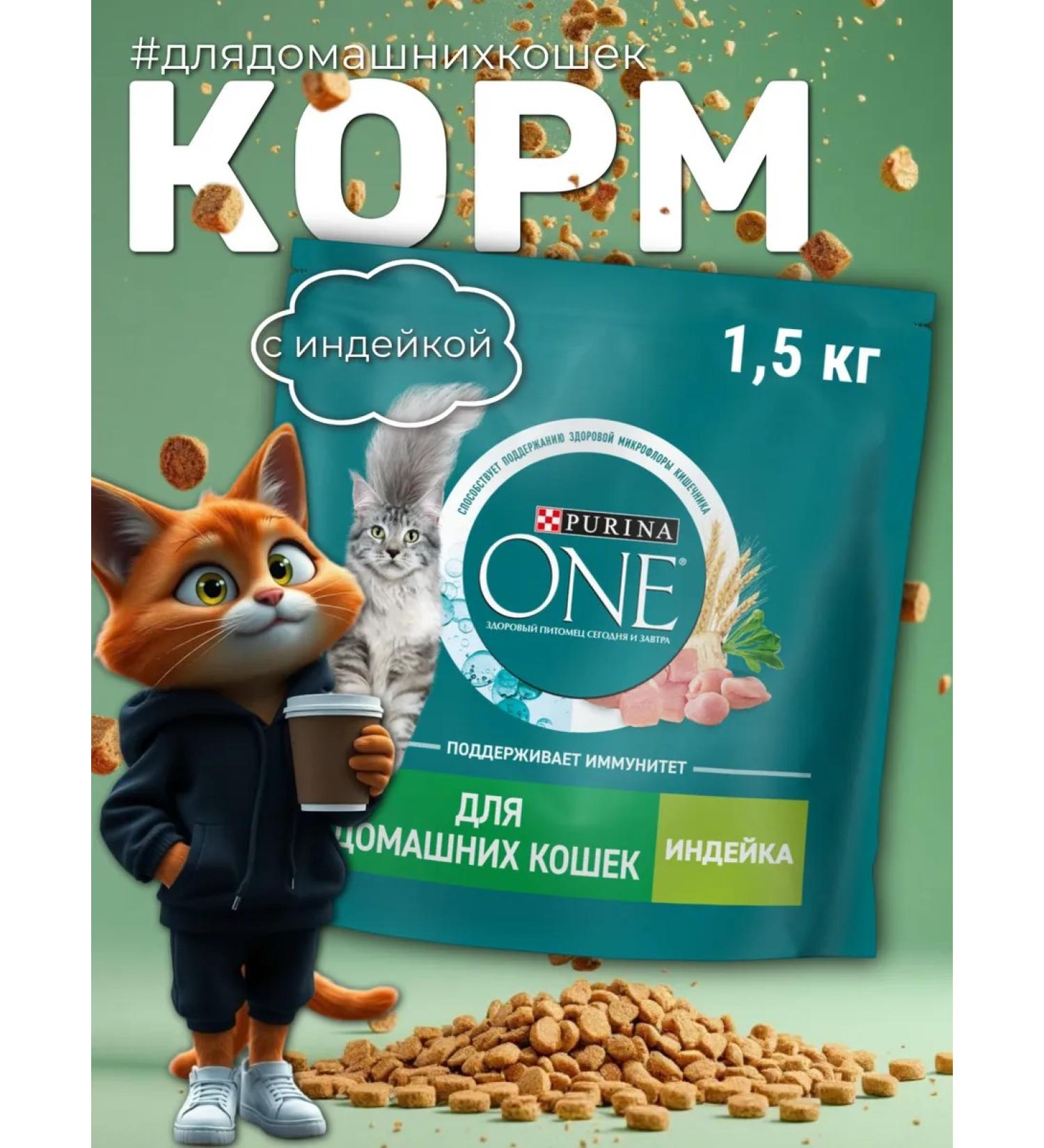 PURINA ONE Dry food for domestic cats with turkey and cereals 1.5 kg - Buy Online on GoSupps.com