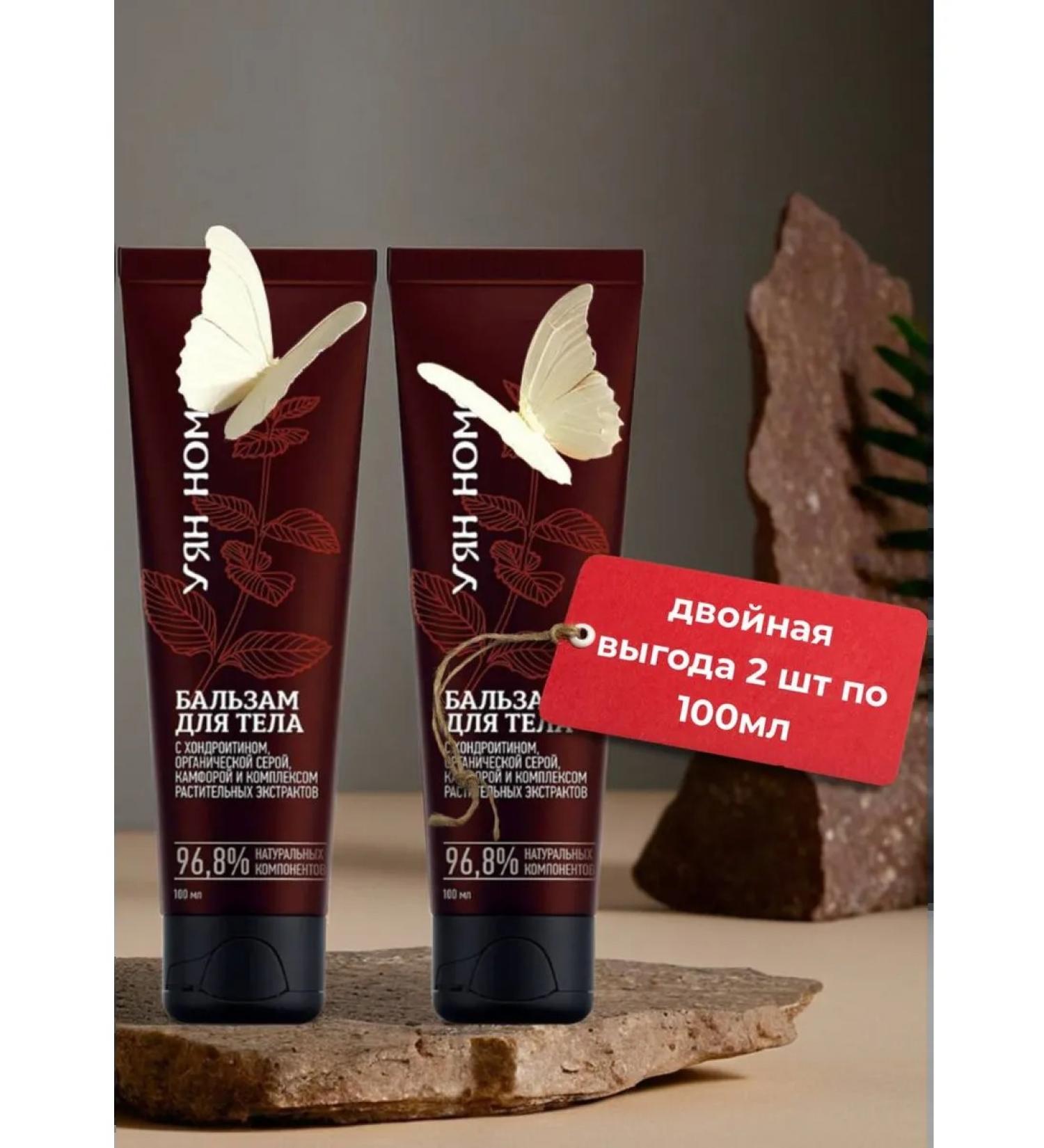 Health from Siberia Wyan Nomo body balm - Buy Online on GoSupps.com