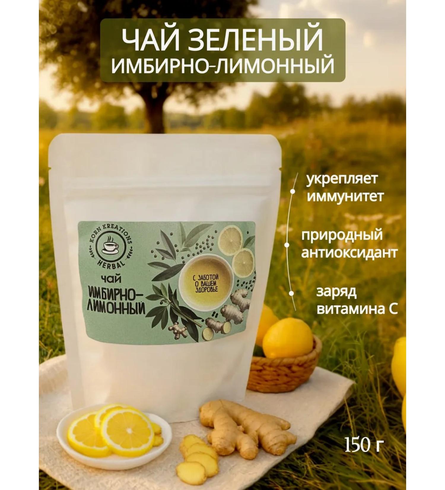 K rn Kreations Green tea with ginger and lemon 150 g - Buy Online on GoSupps.com