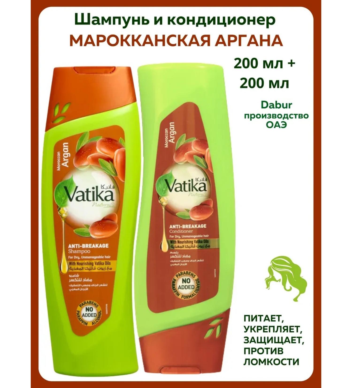 Dabur VATIKA Moroccan argan shampoo+air conditioning 200 ml+200 ml - Buy Online on GoSupps.com