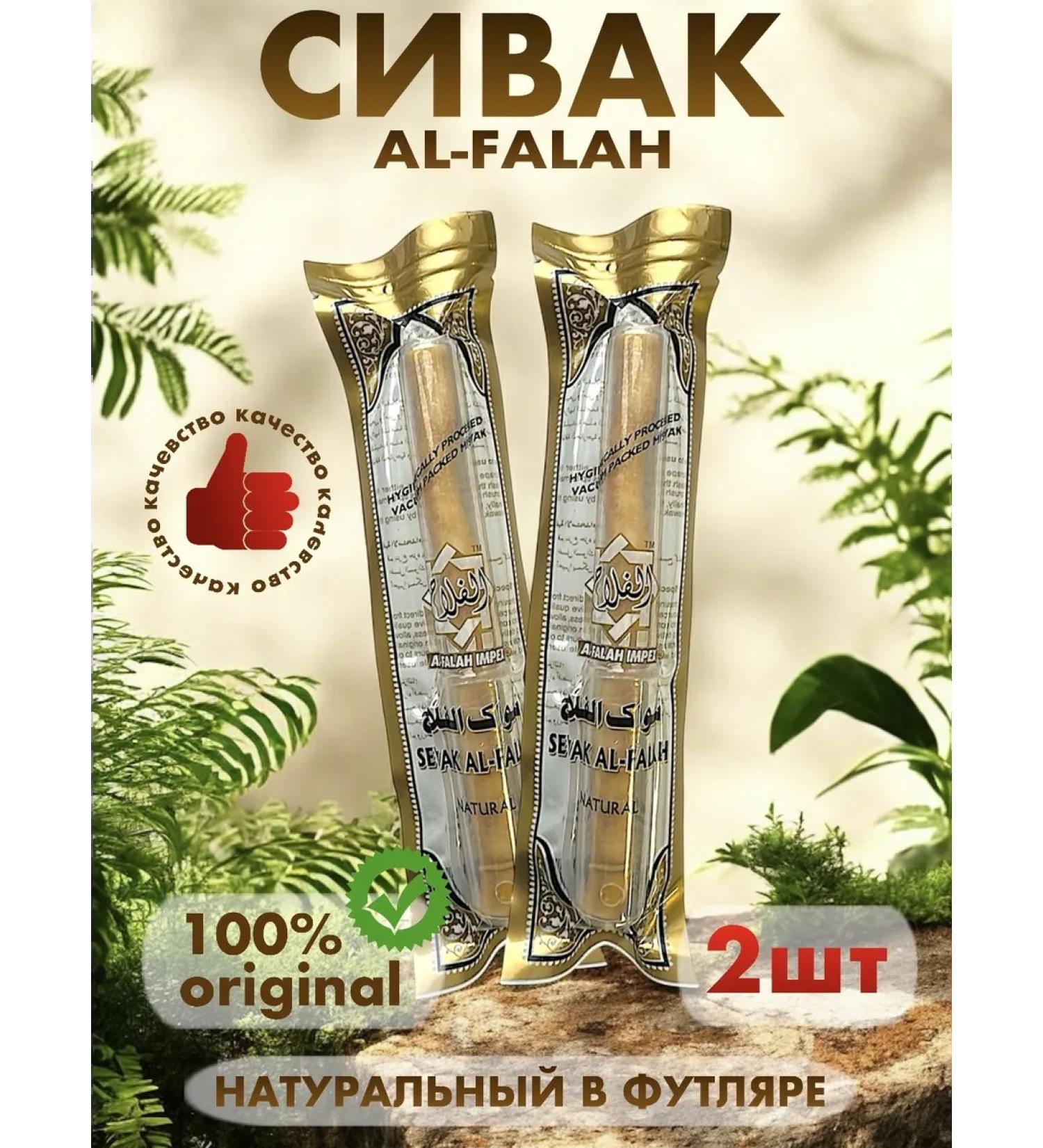 Sivak Misvak in case 2 pcs - Buy Online on GoSupps.com