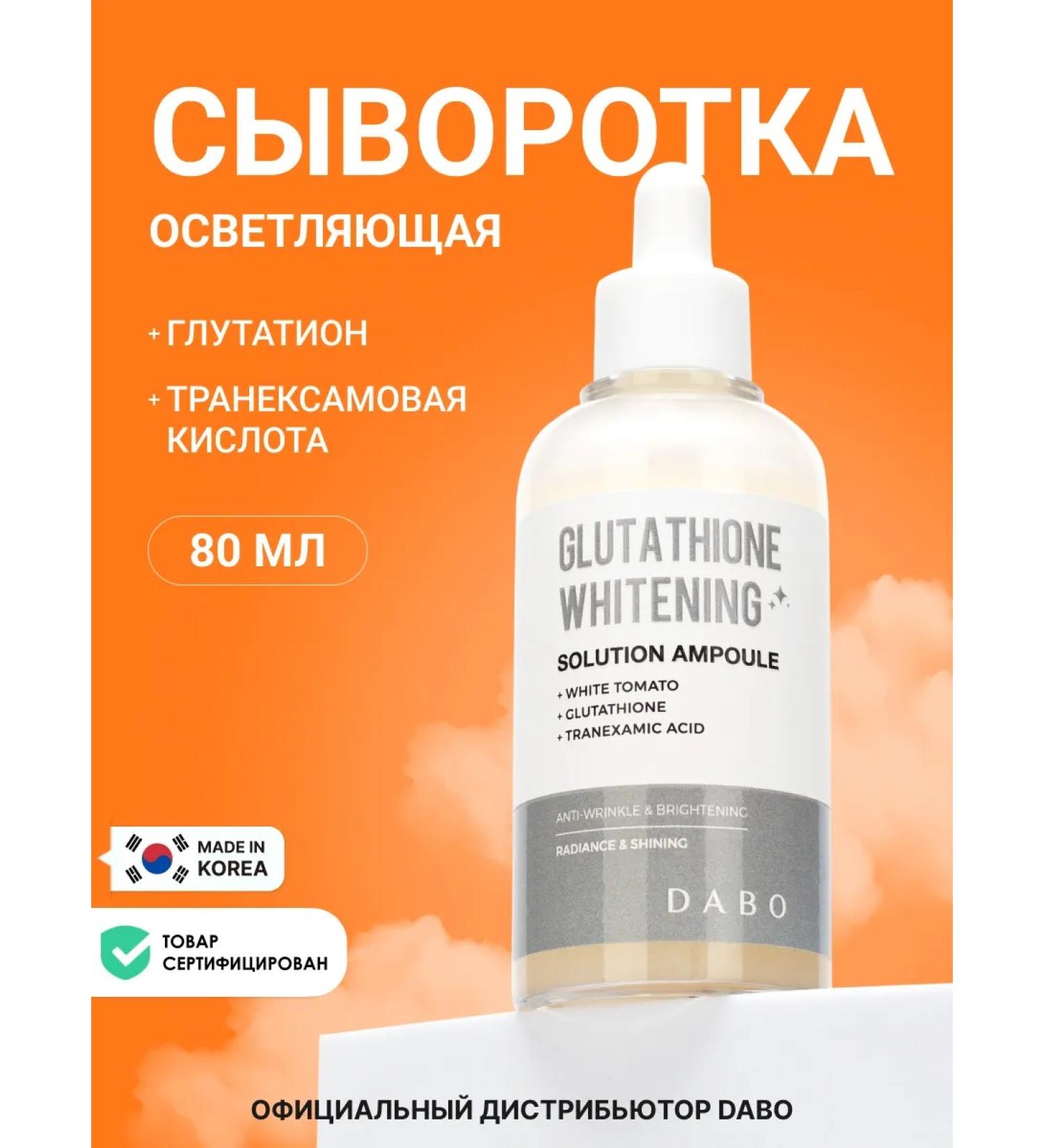 Dabo Moisturizing serum for the face with transxamic acid - Buy Online on GoSupps.com