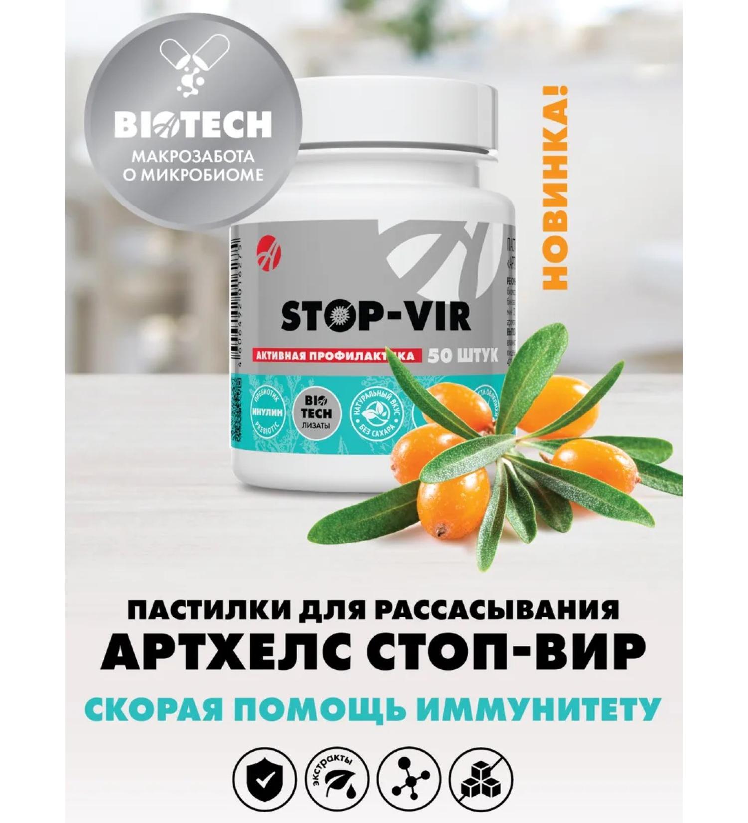 Art Life Stop-Vir Stop-Vir Stop-Vir prevention of viruses