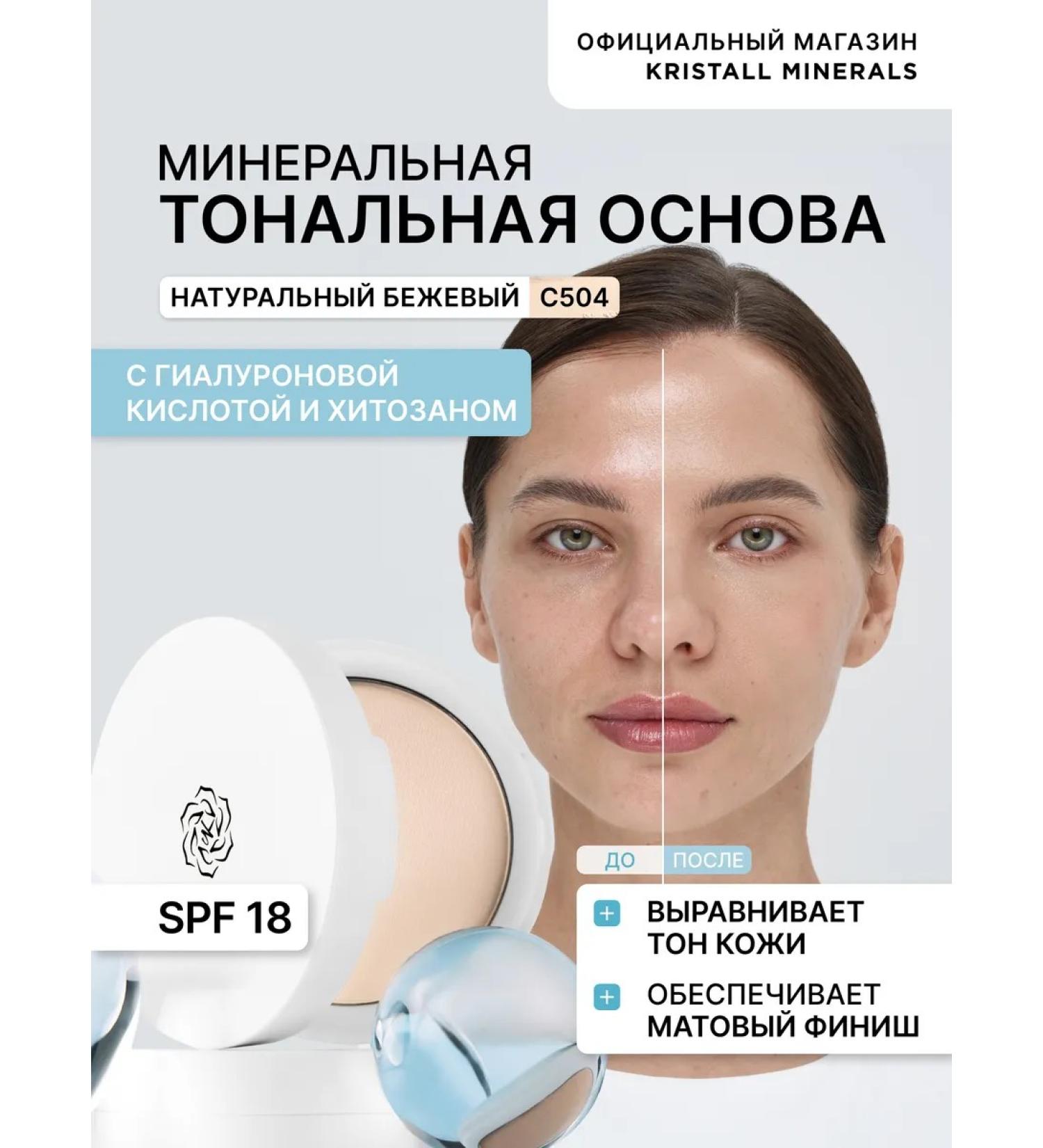 Crystal Minerals Cosmetics Mineral matt tonal face powder Skin Barrier - Buy Online on GoSupps.com