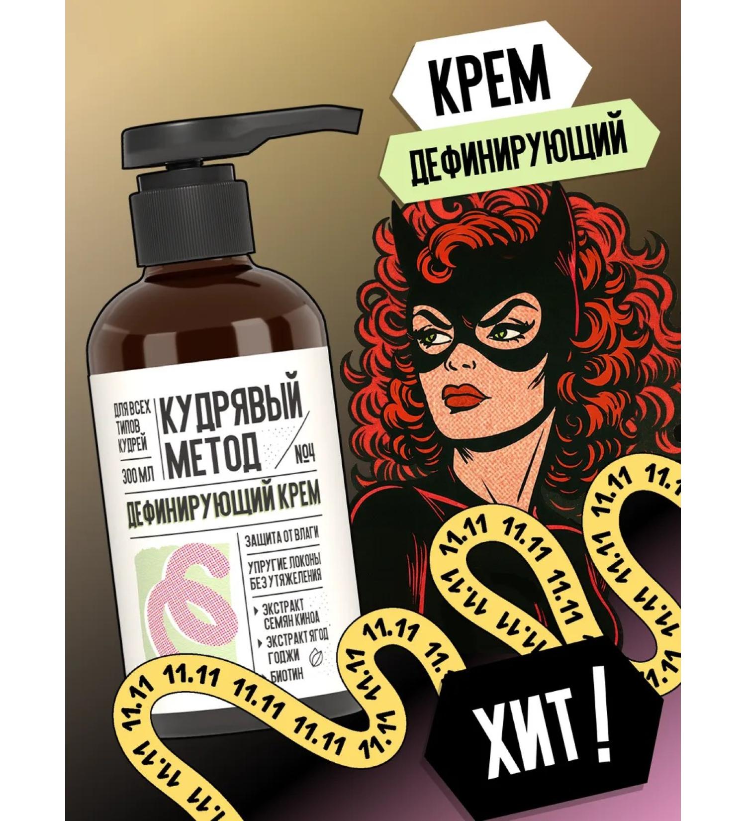 CURLY METHOD Defining cream for curly hair 300 ml - Buy Online on GoSupps.com