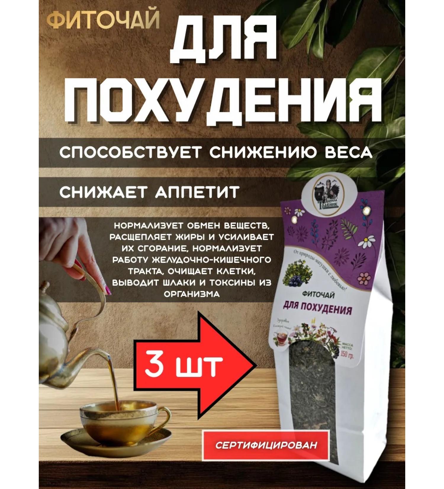 Danila Travnik For weight loss phytochi 3pcs - Buy Online on GoSupps.com