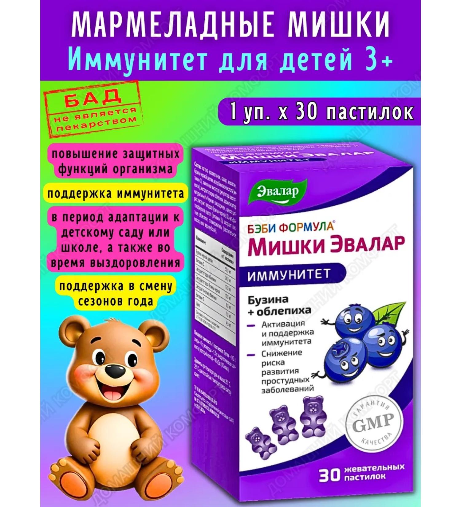 Evalar Marmalade bears immunity of the paste for children 3+ 30pcs*1UP - Buy Online on GoSupps.com